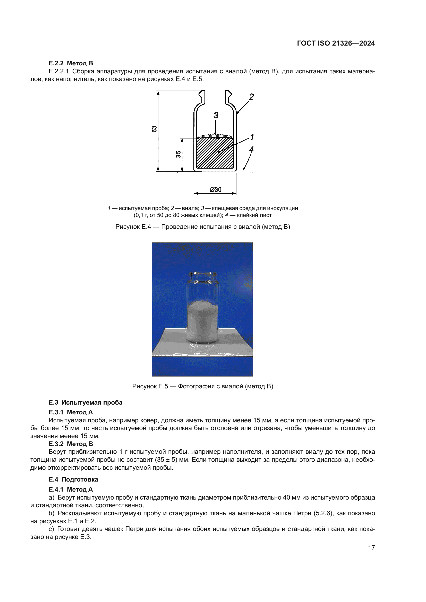ГОСТ ISO 21326-2024