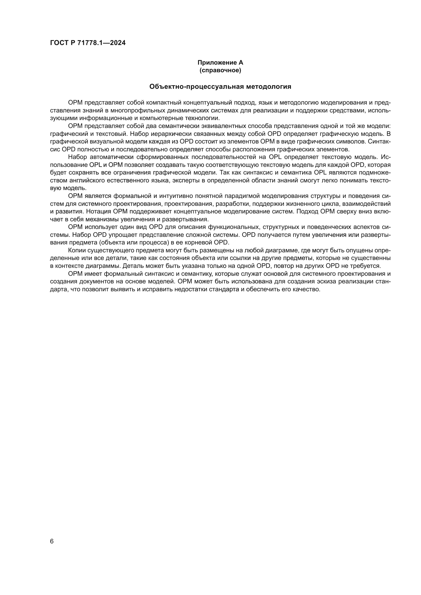 ГОСТ Р 71778.1-2024