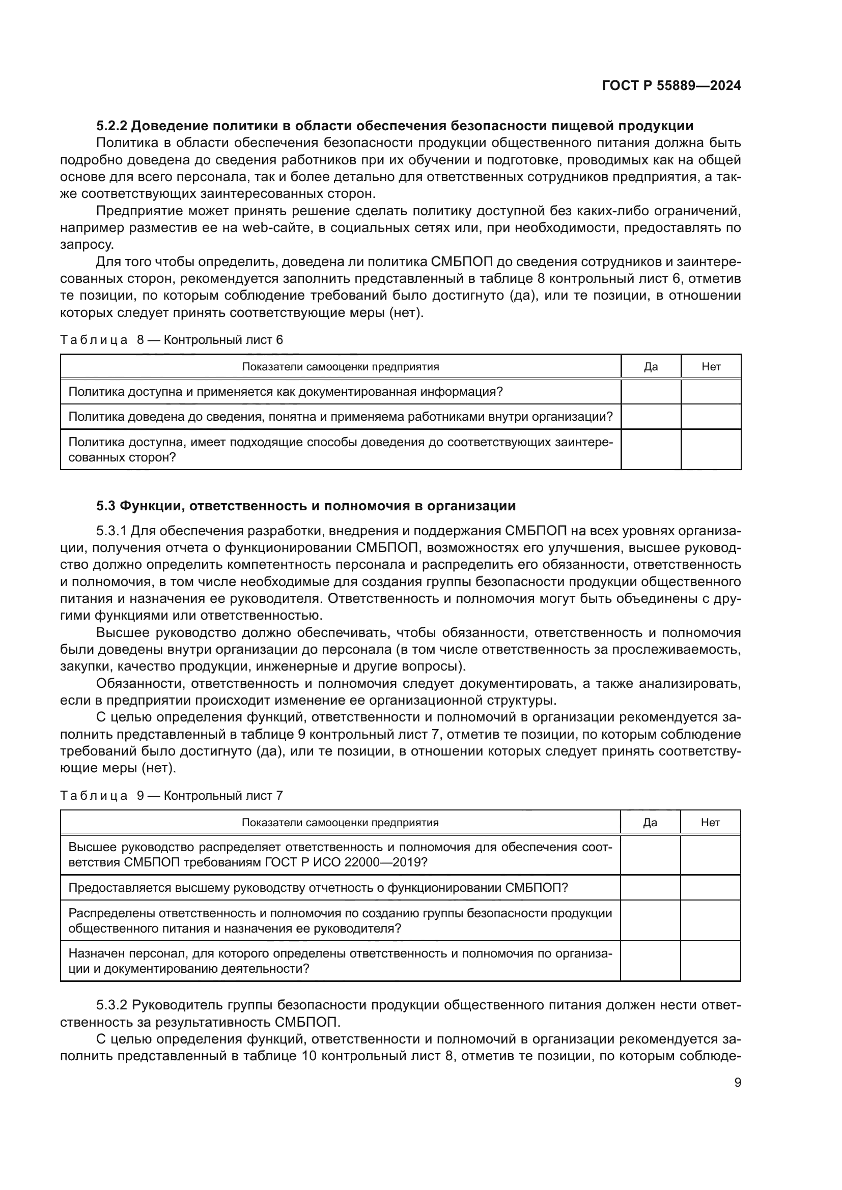 ГОСТ Р 55889-2024