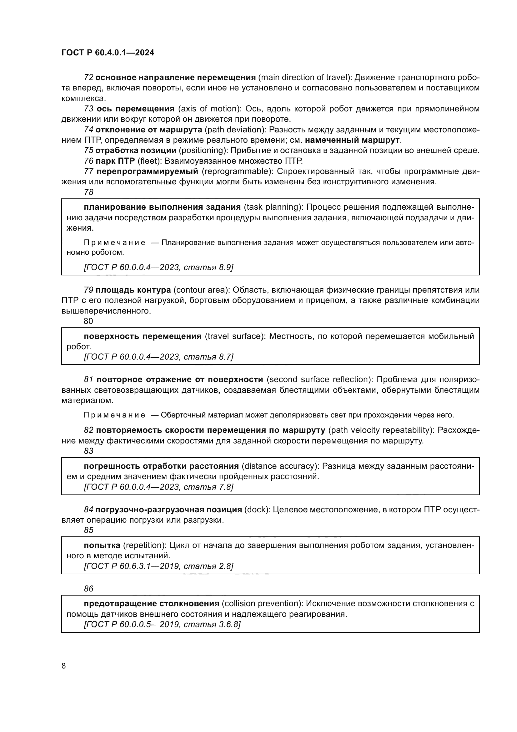 ГОСТ Р 60.4.0.1-2024