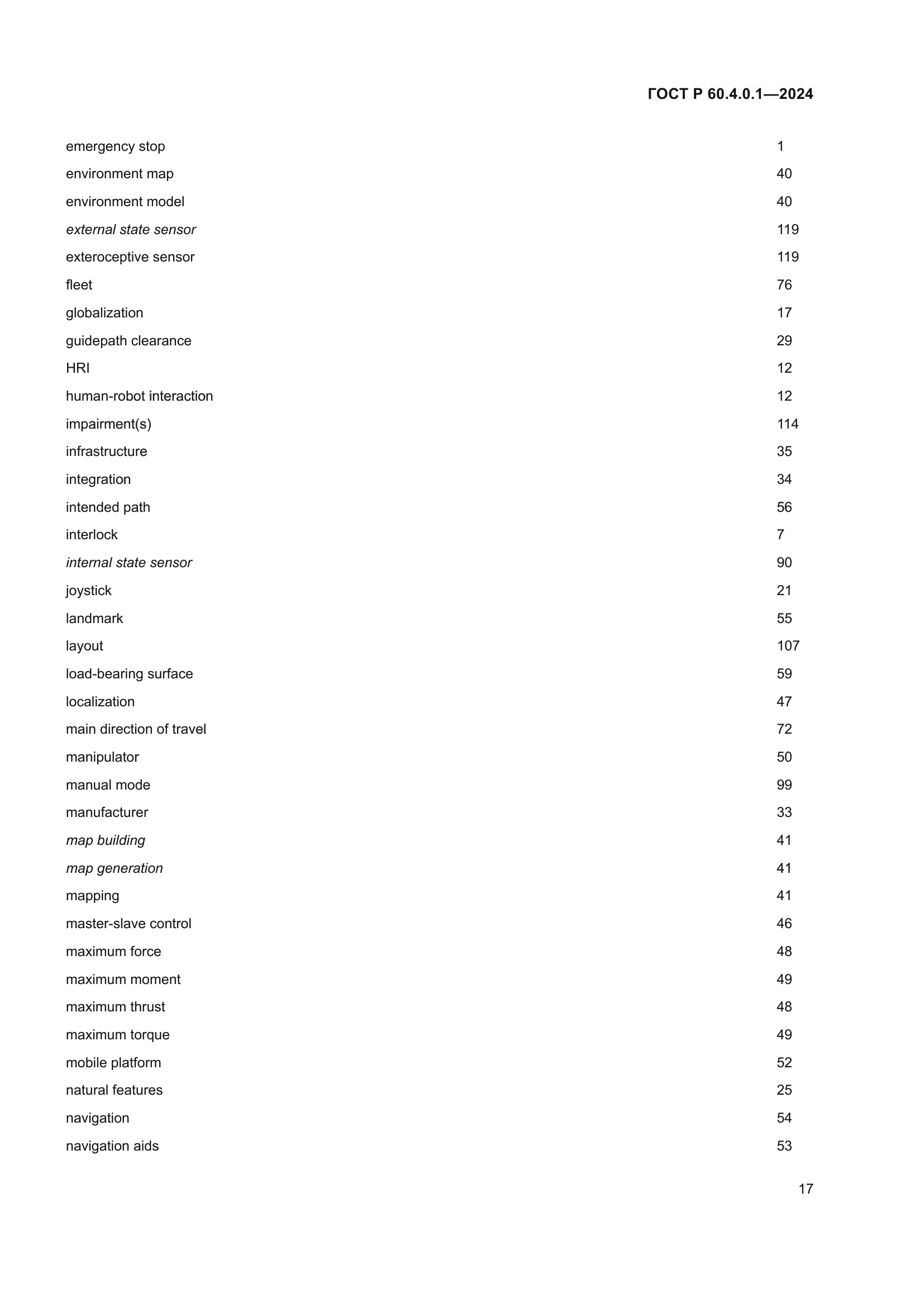 ГОСТ Р 60.4.0.1-2024
