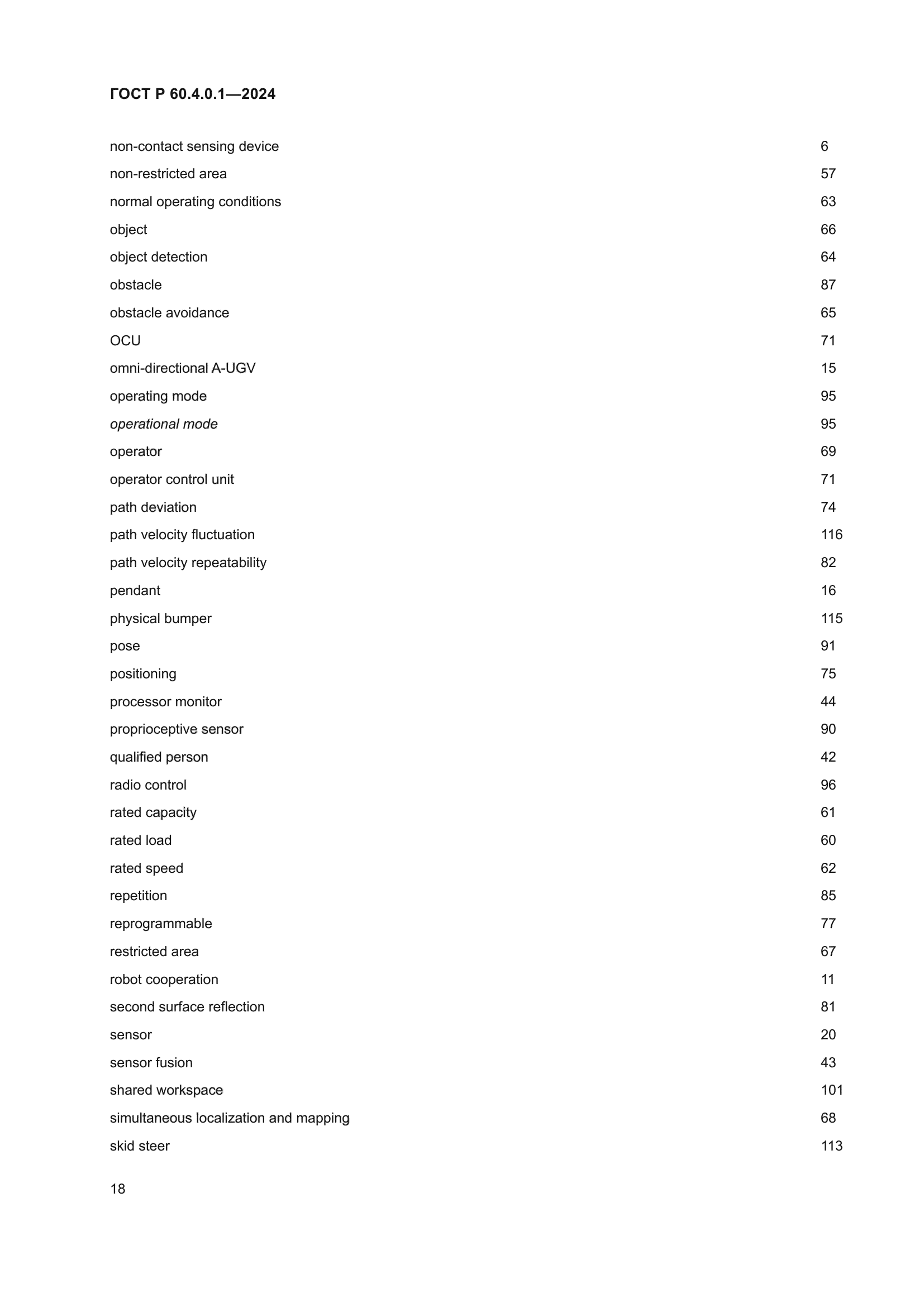 ГОСТ Р 60.4.0.1-2024