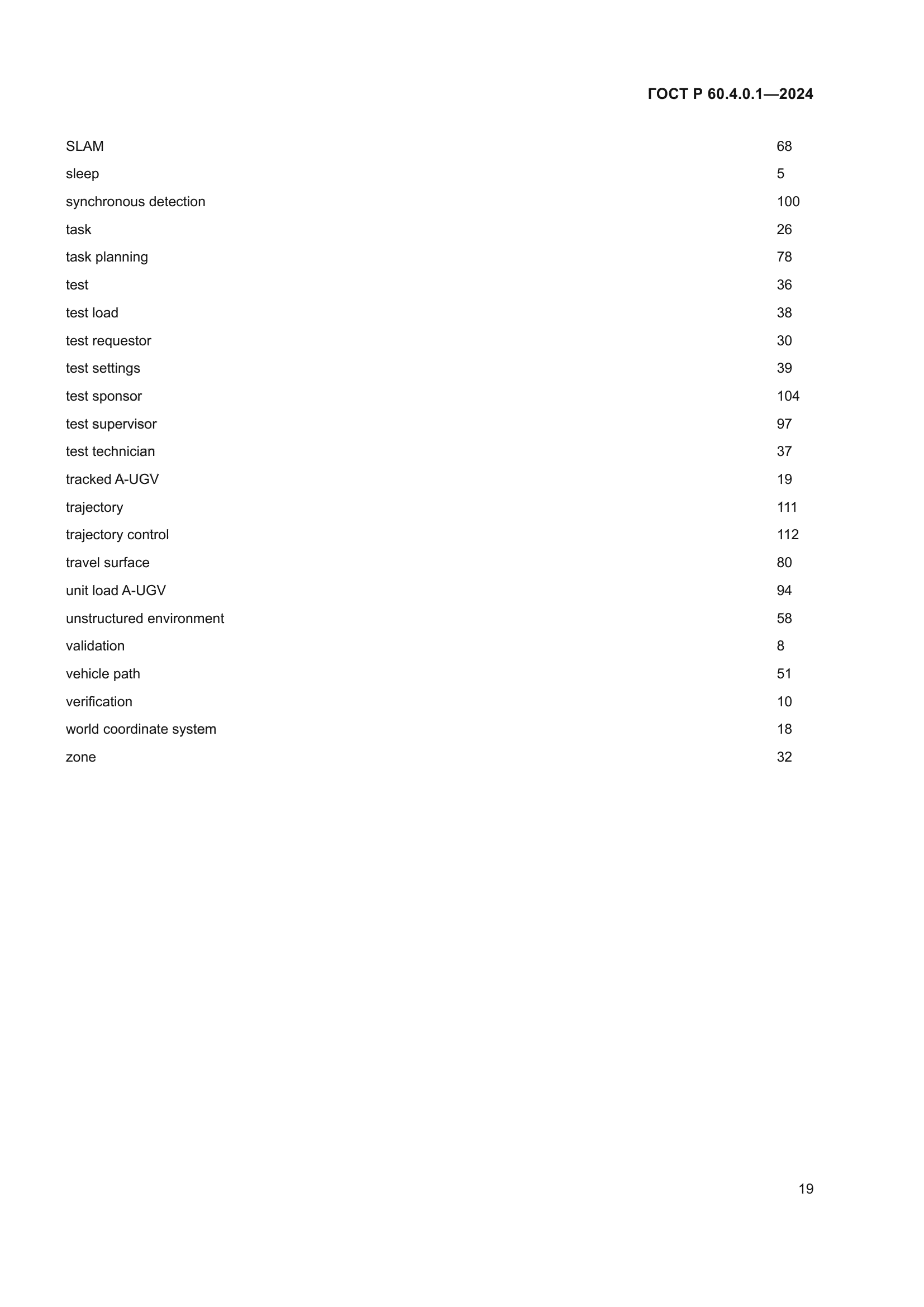 ГОСТ Р 60.4.0.1-2024