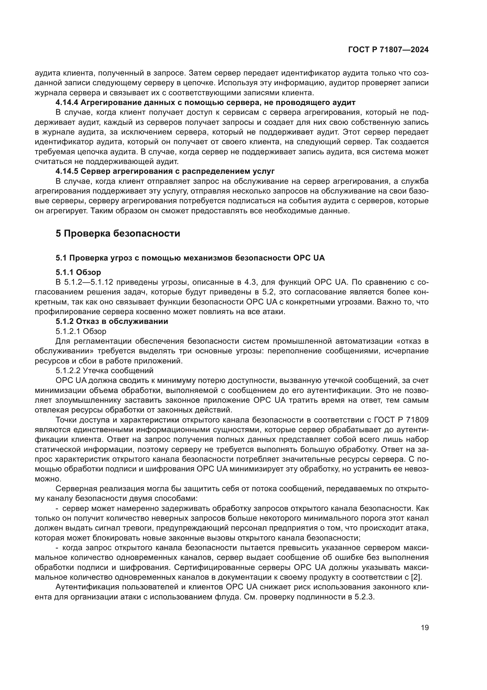 ГОСТ Р 71807-2024