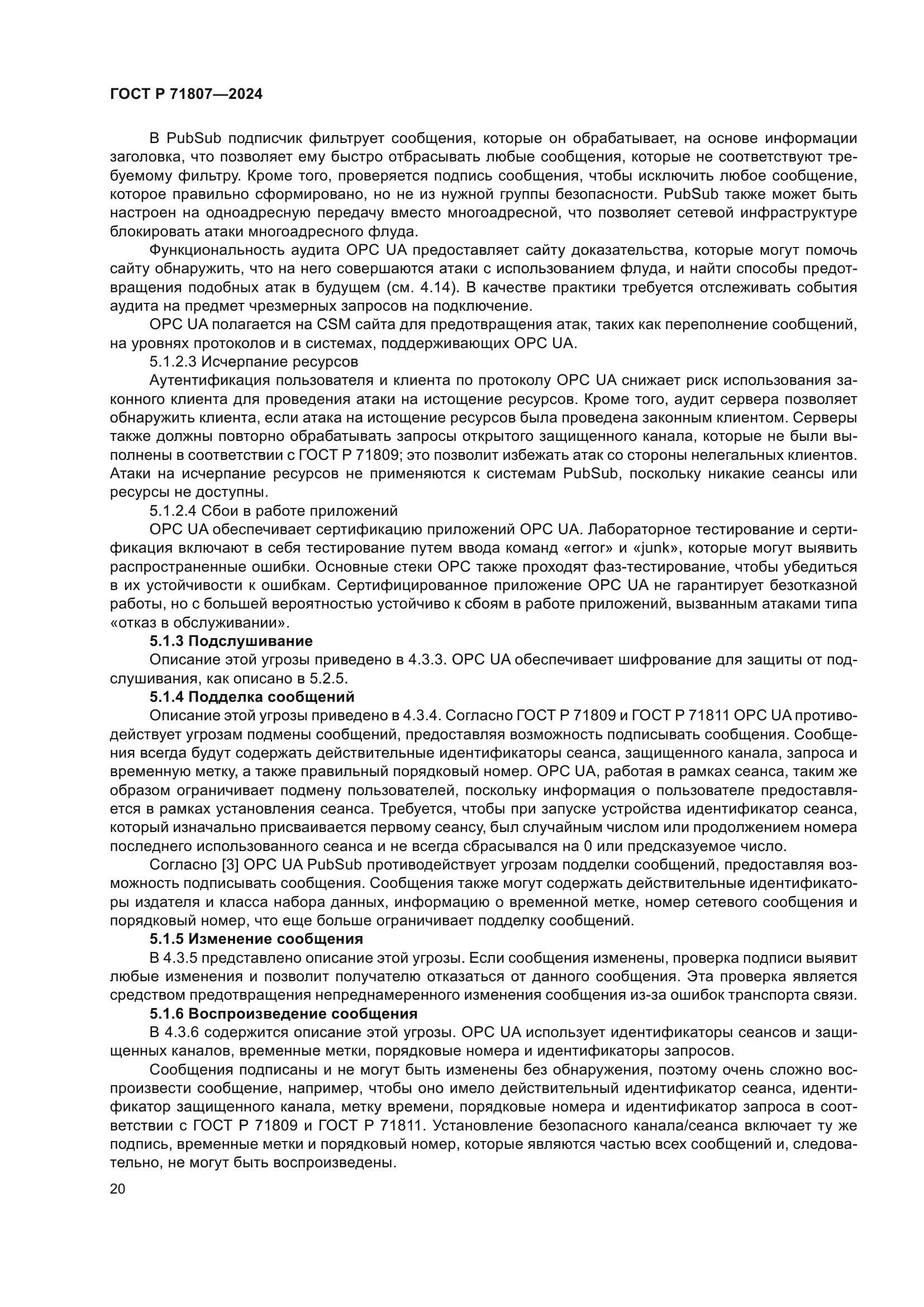 ГОСТ Р 71807-2024