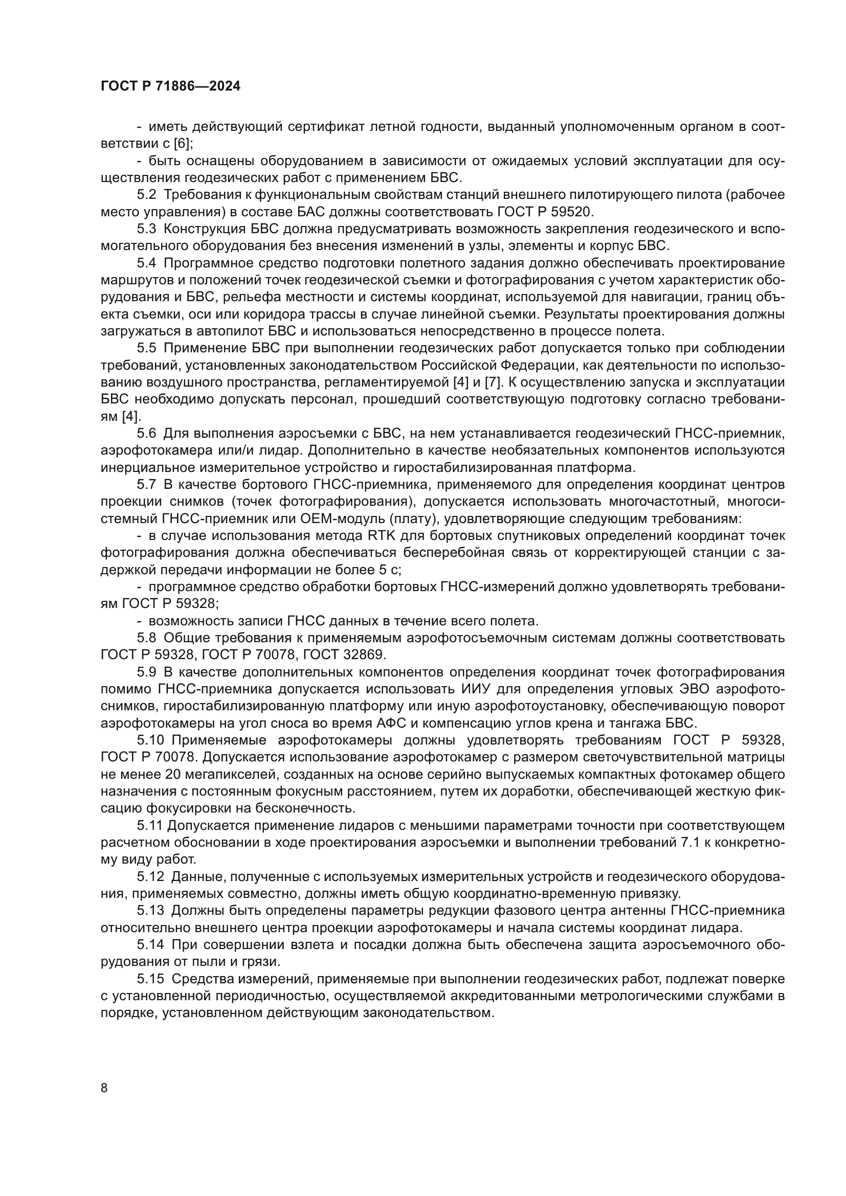 ГОСТ Р 71886-2024