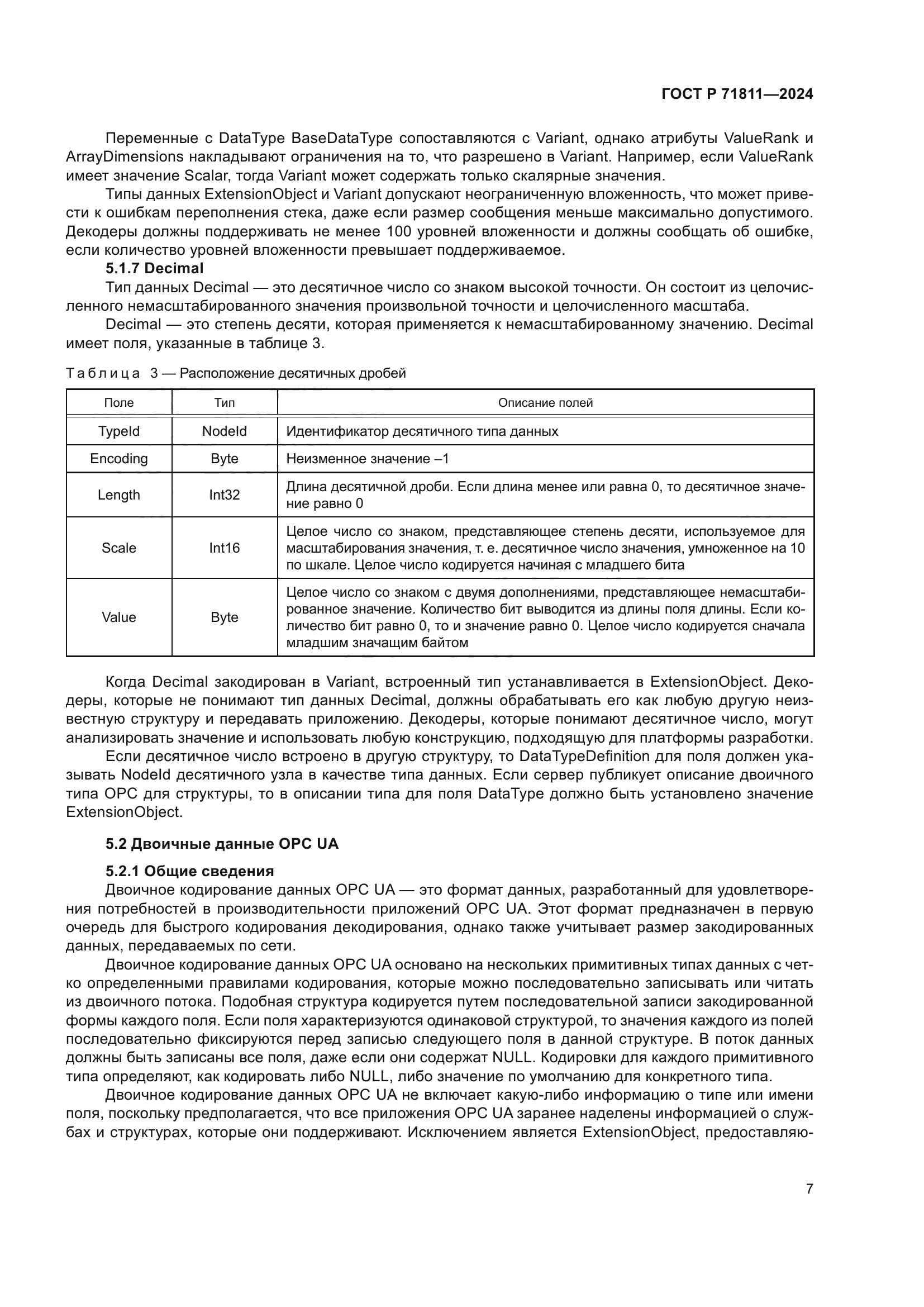 ГОСТ Р 71811-2024