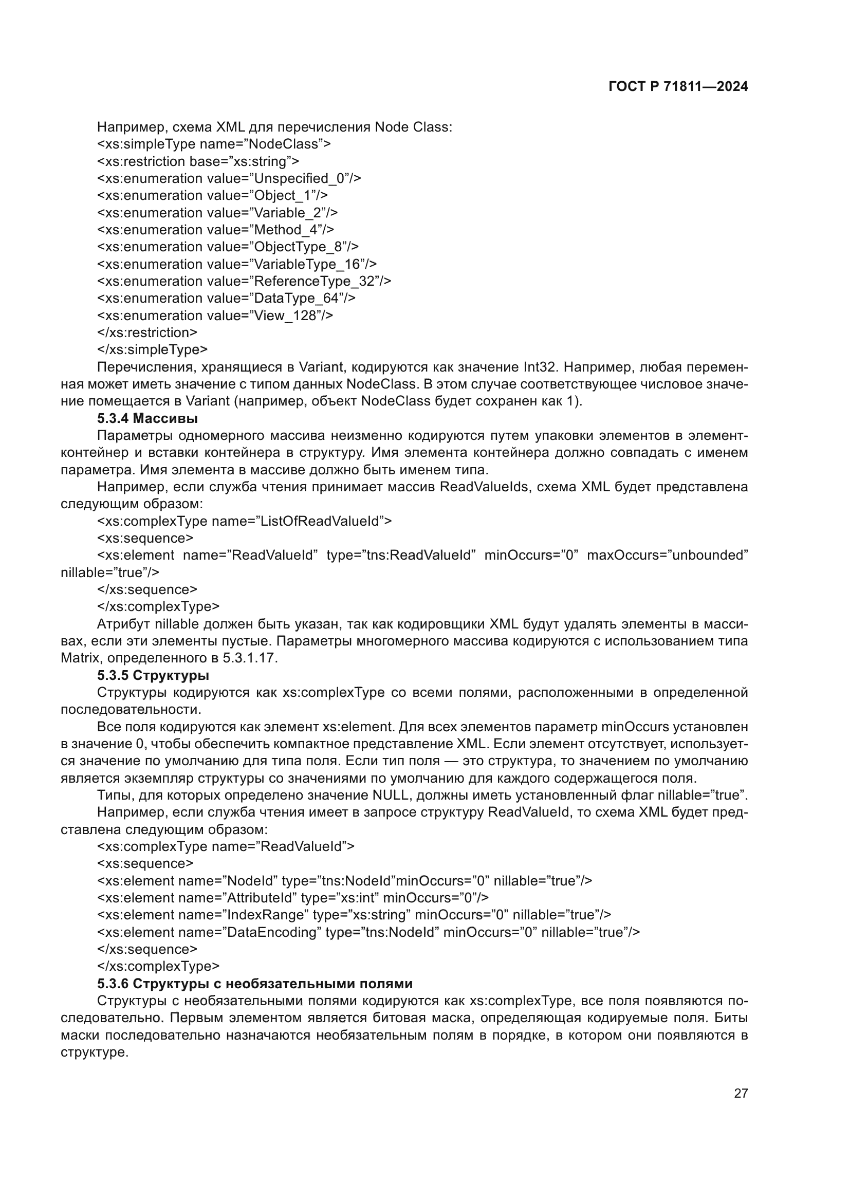 ГОСТ Р 71811-2024