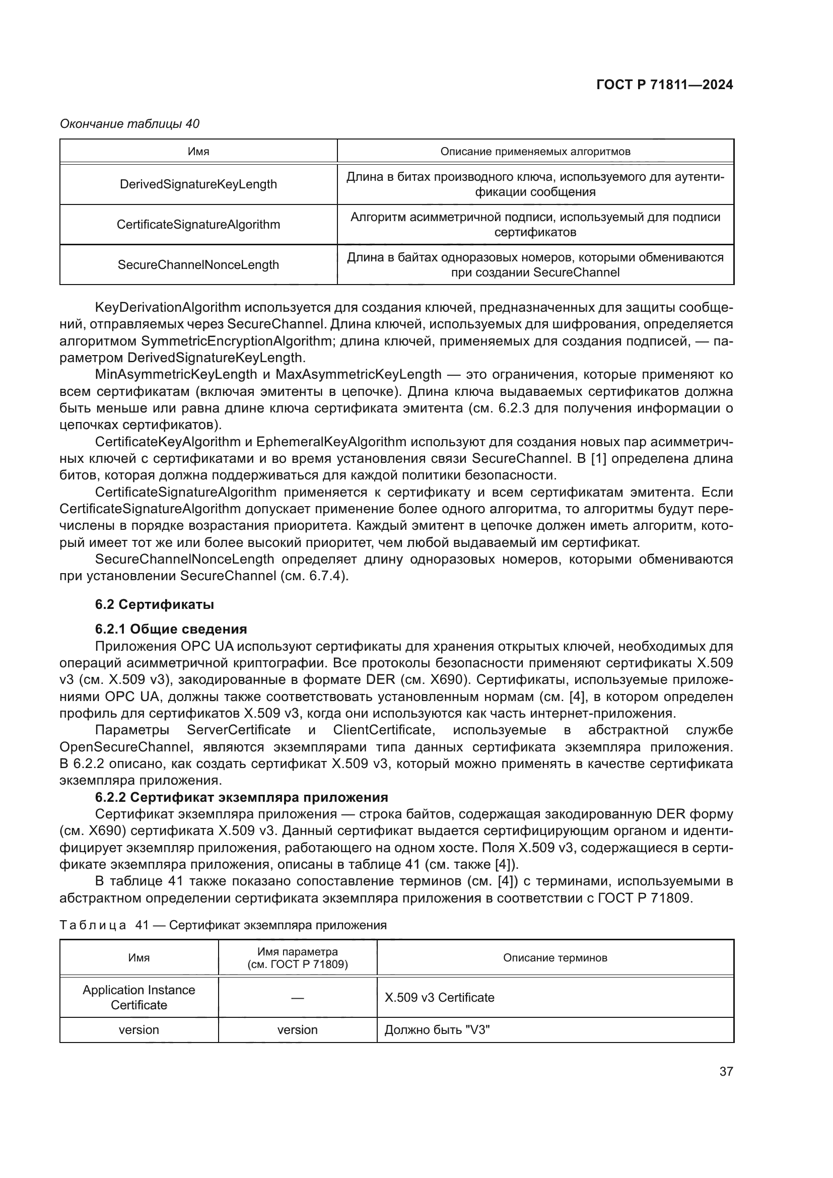 ГОСТ Р 71811-2024