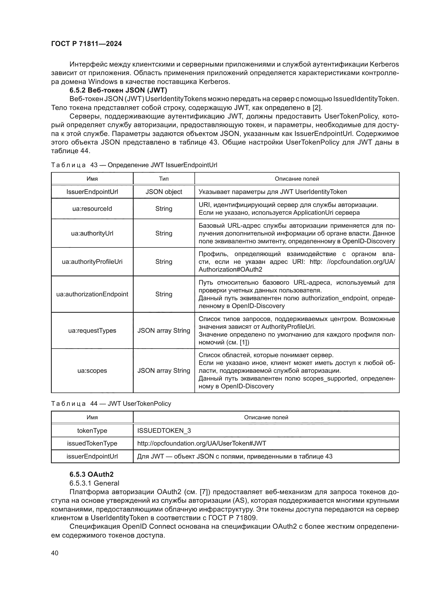 ГОСТ Р 71811-2024