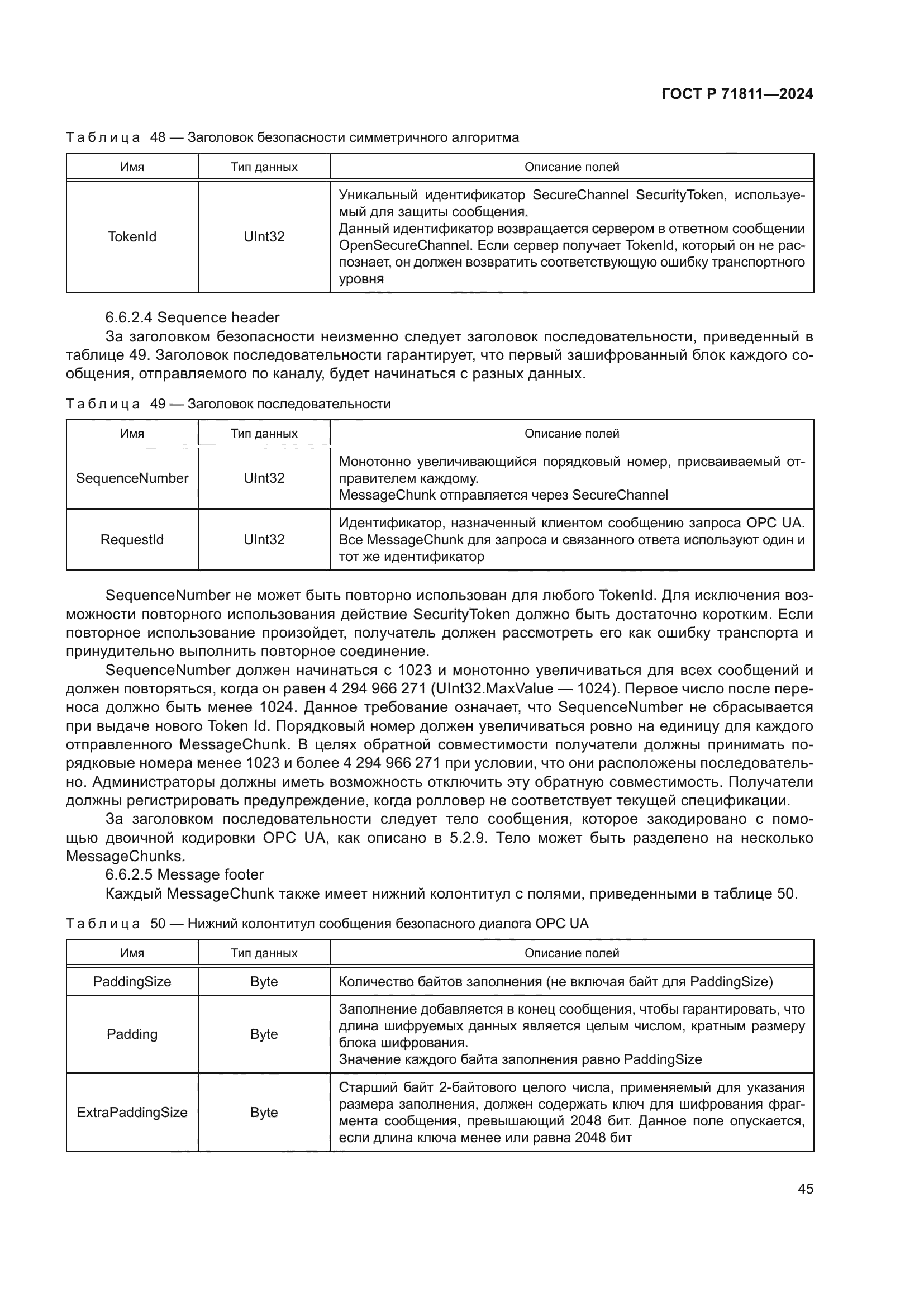 ГОСТ Р 71811-2024