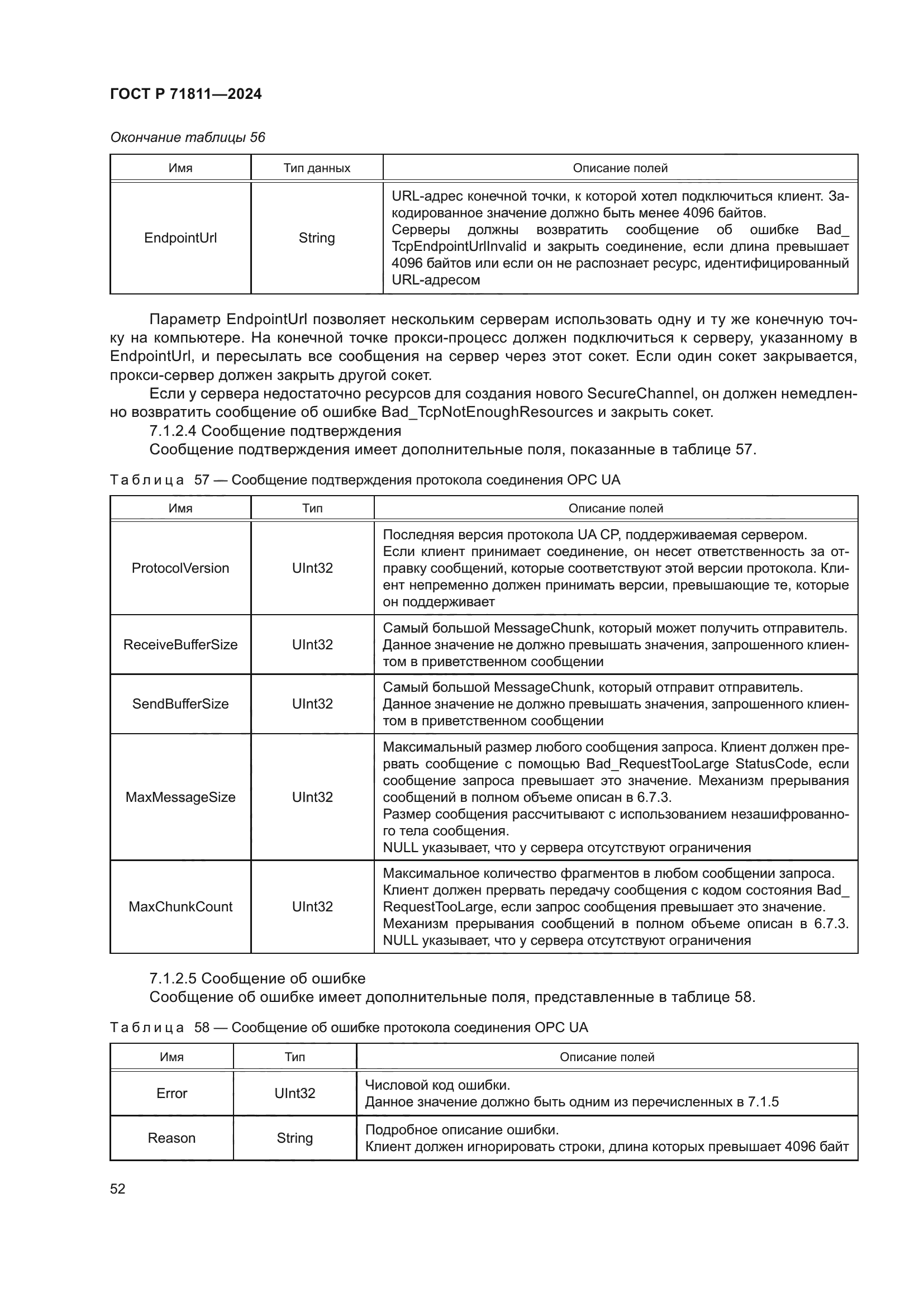 ГОСТ Р 71811-2024
