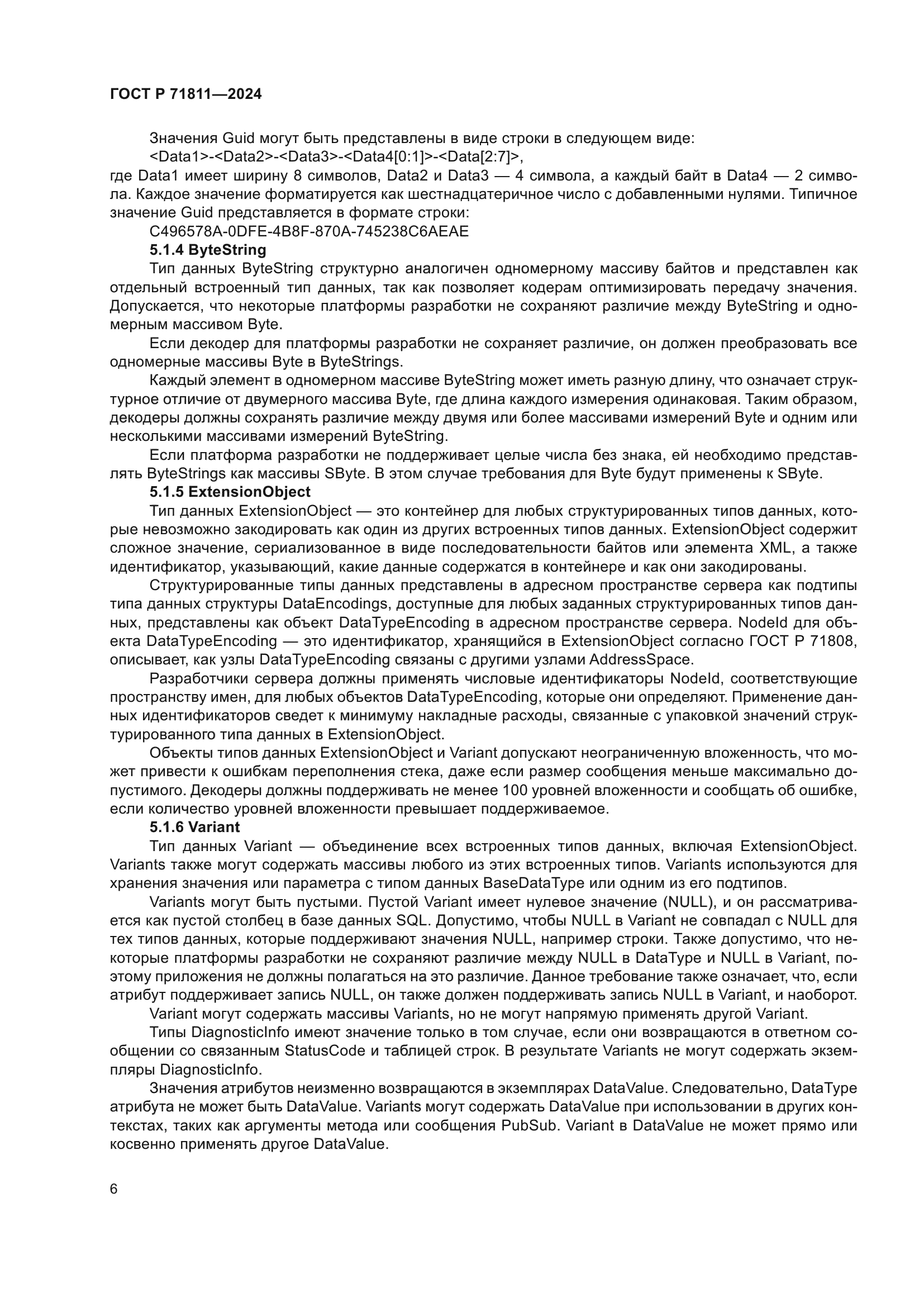 ГОСТ Р 71811-2024