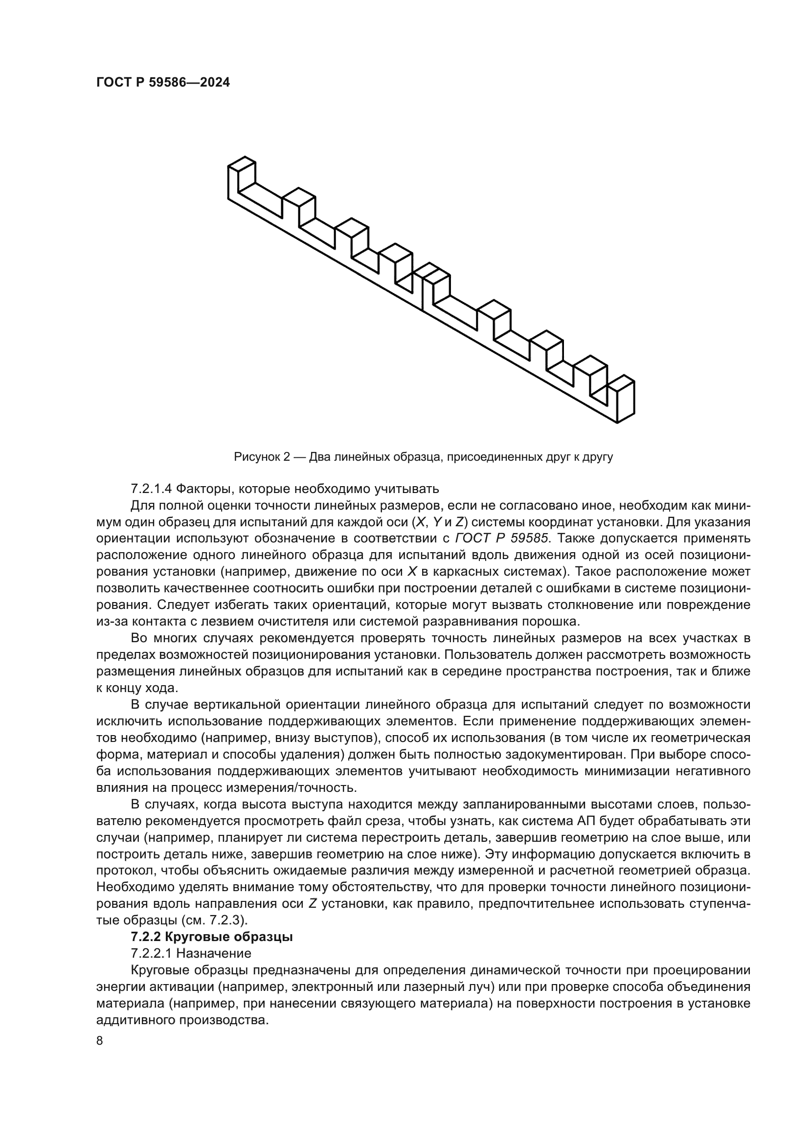 ГОСТ Р 59586-2024