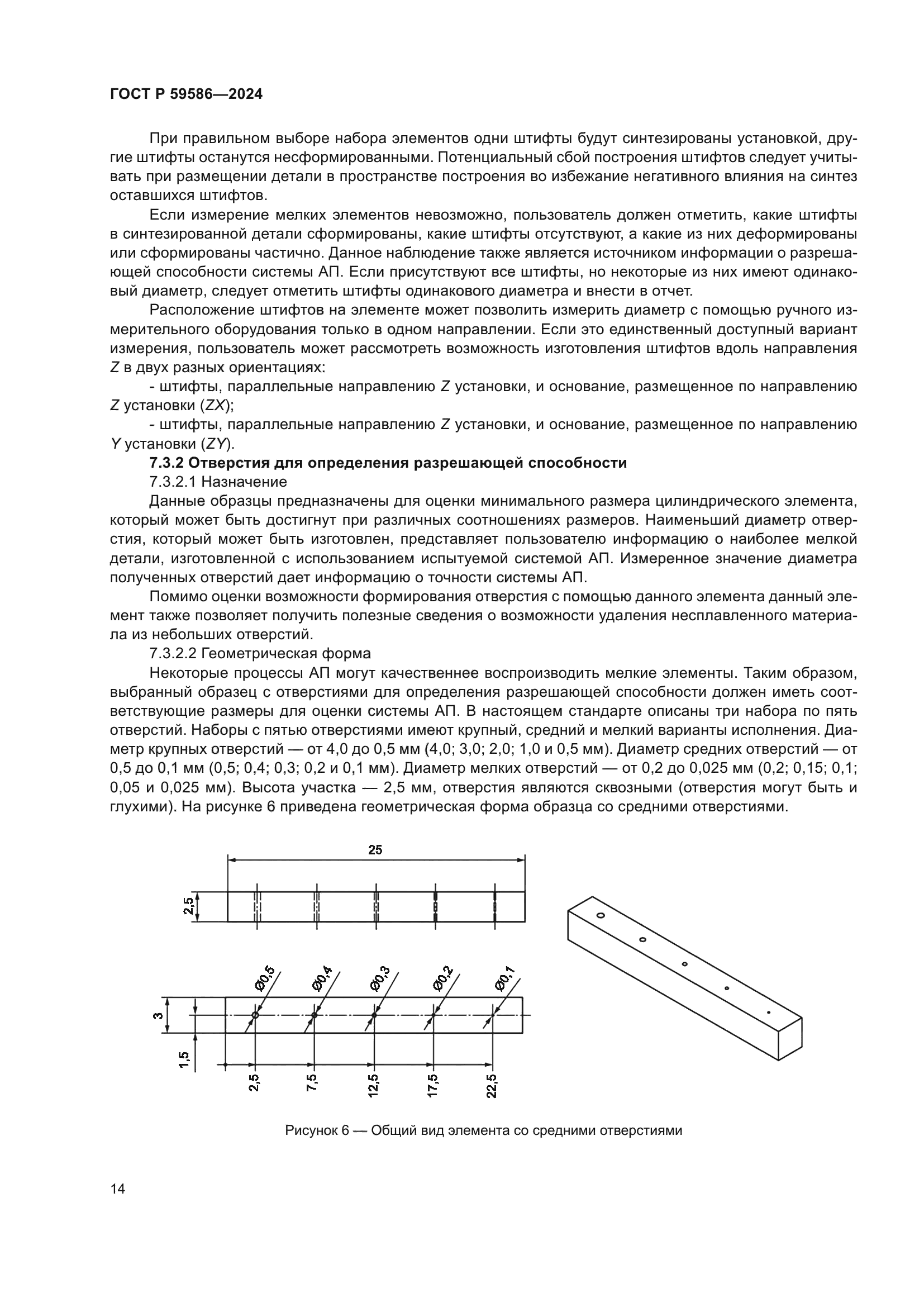 ГОСТ Р 59586-2024