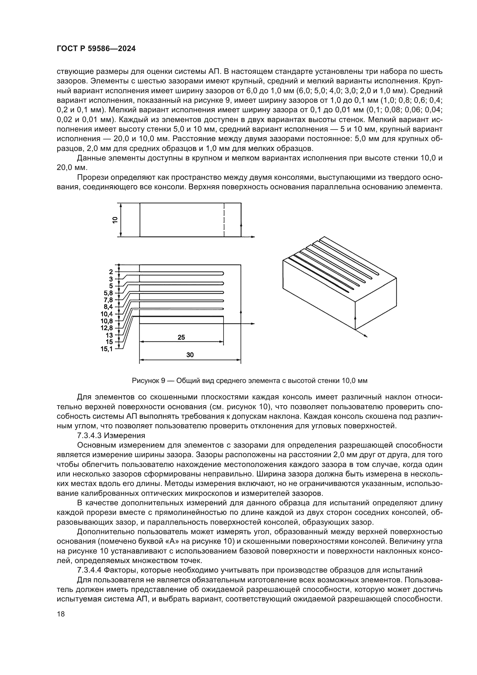 ГОСТ Р 59586-2024