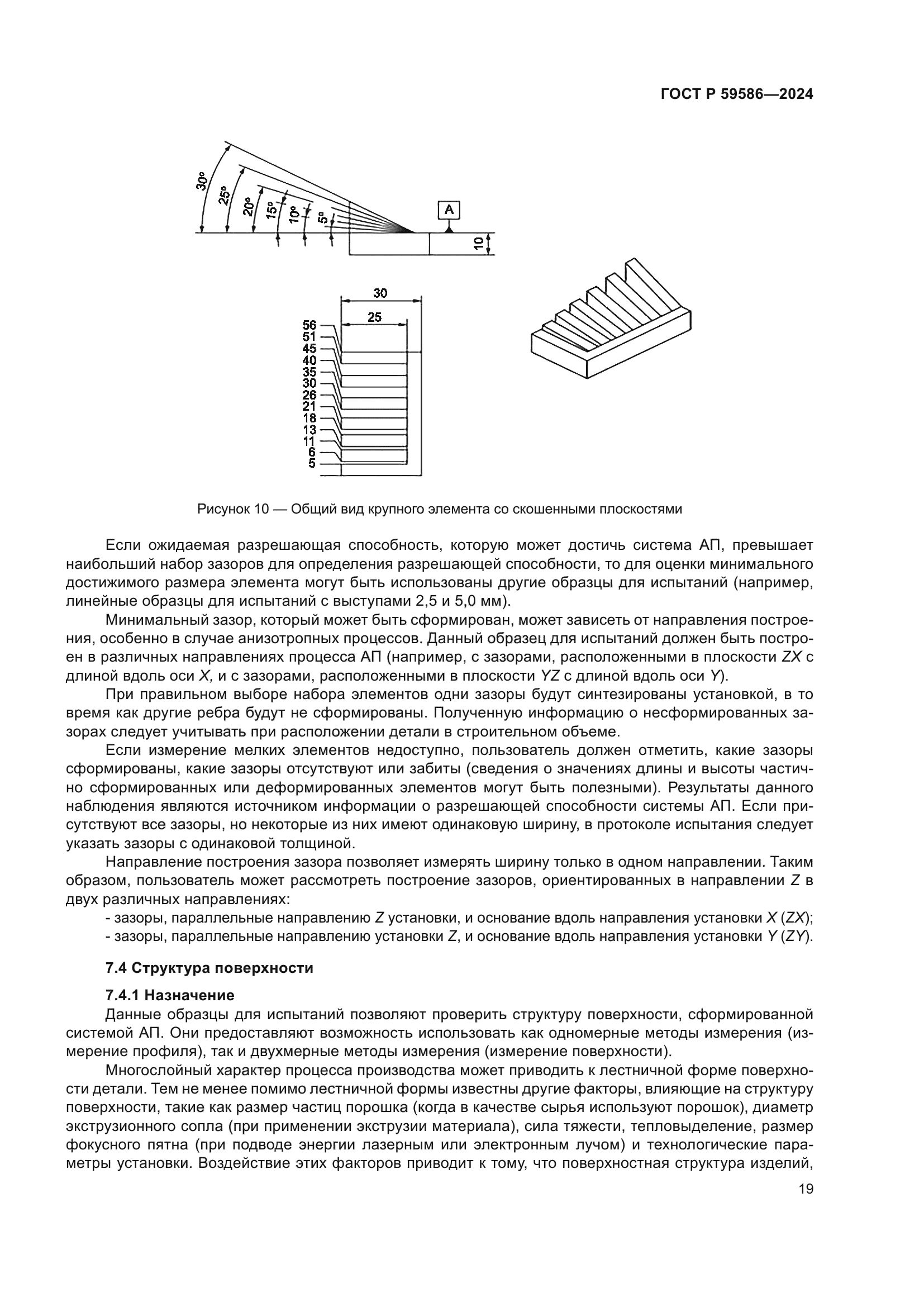 ГОСТ Р 59586-2024