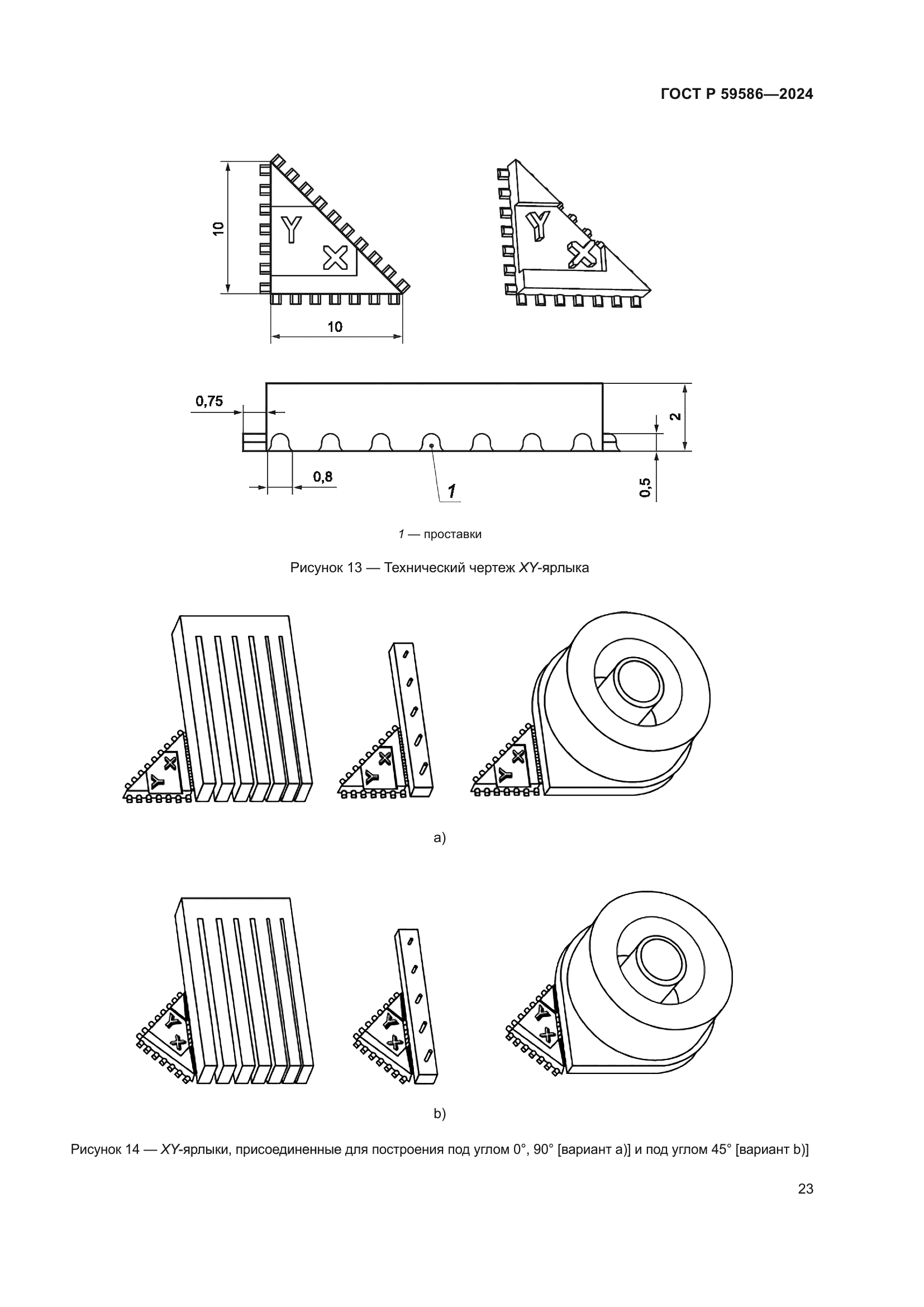 ГОСТ Р 59586-2024