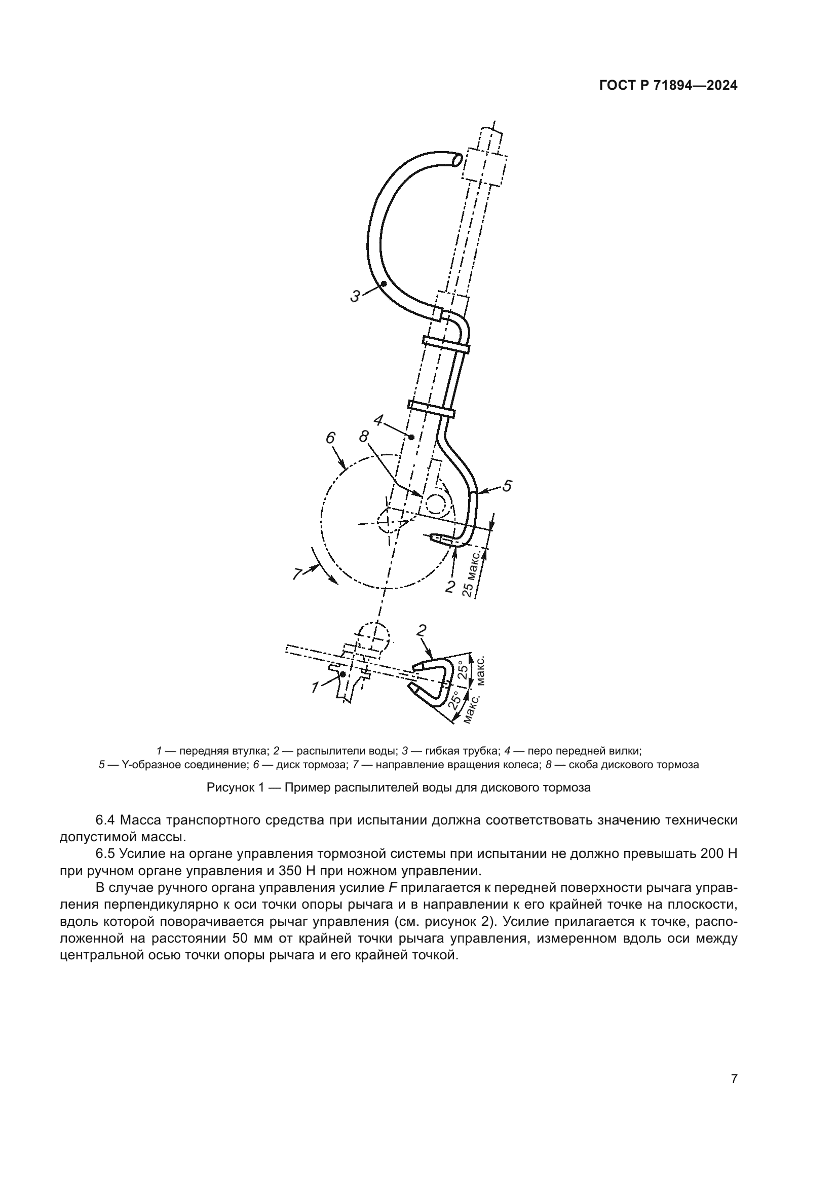 ГОСТ Р 71894-2024