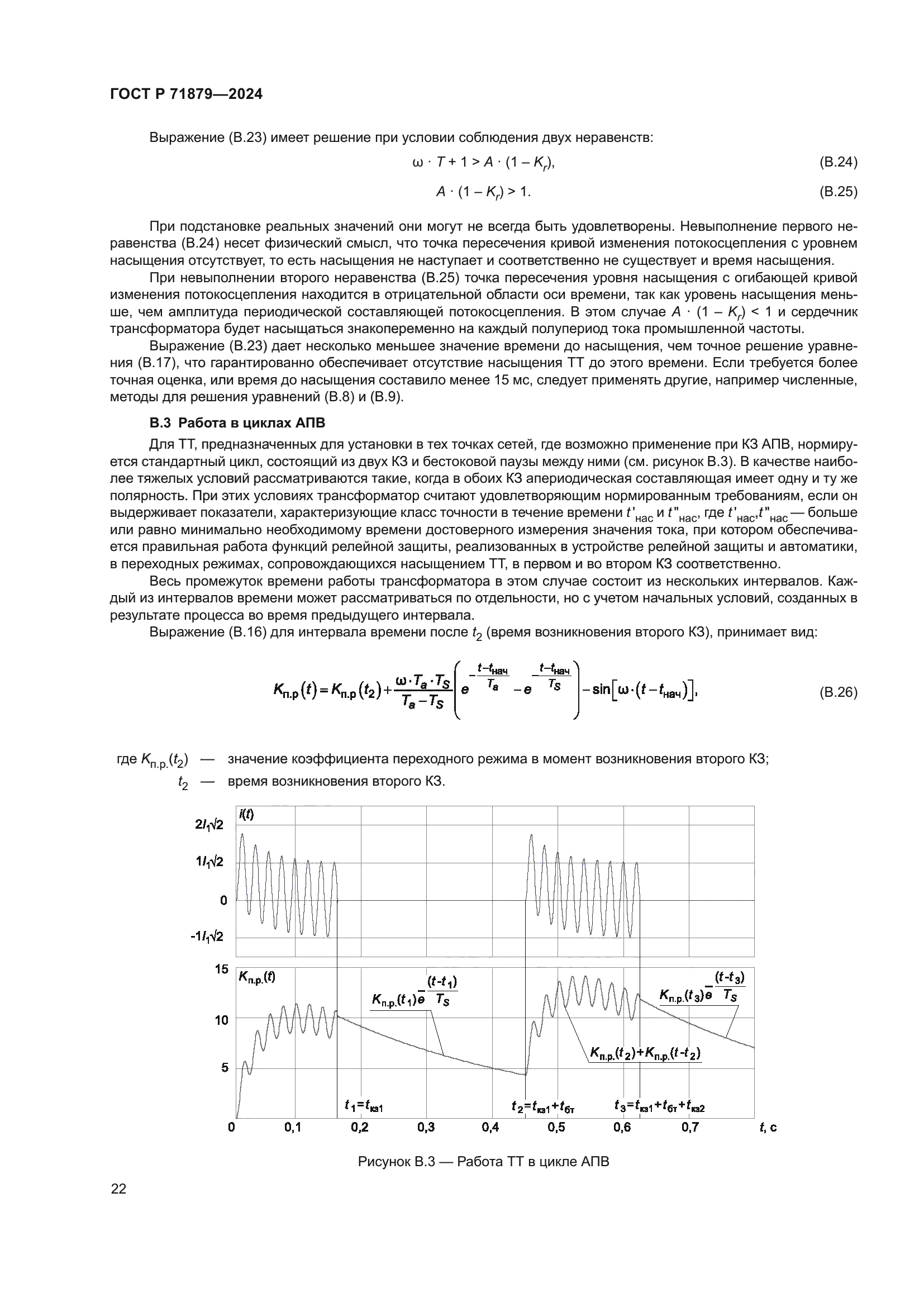 ГОСТ Р 71879-2024
