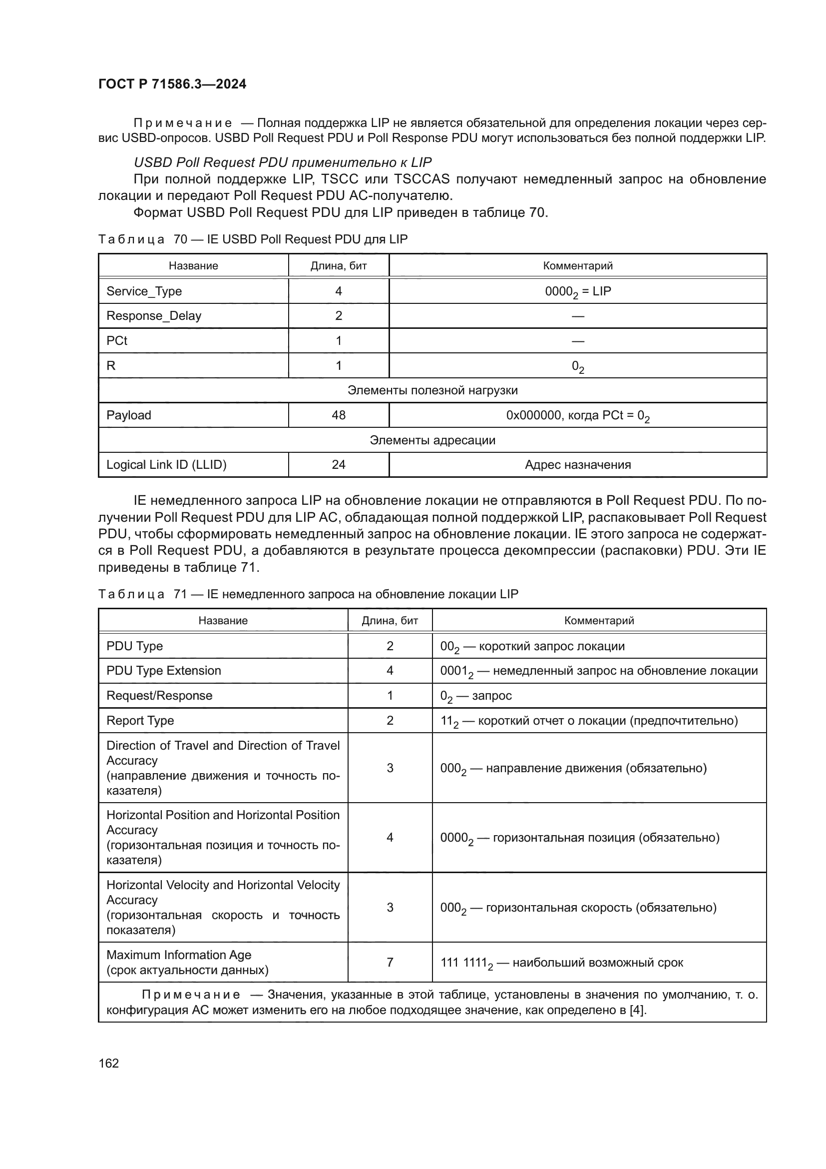 ГОСТ Р 71586.3-2024