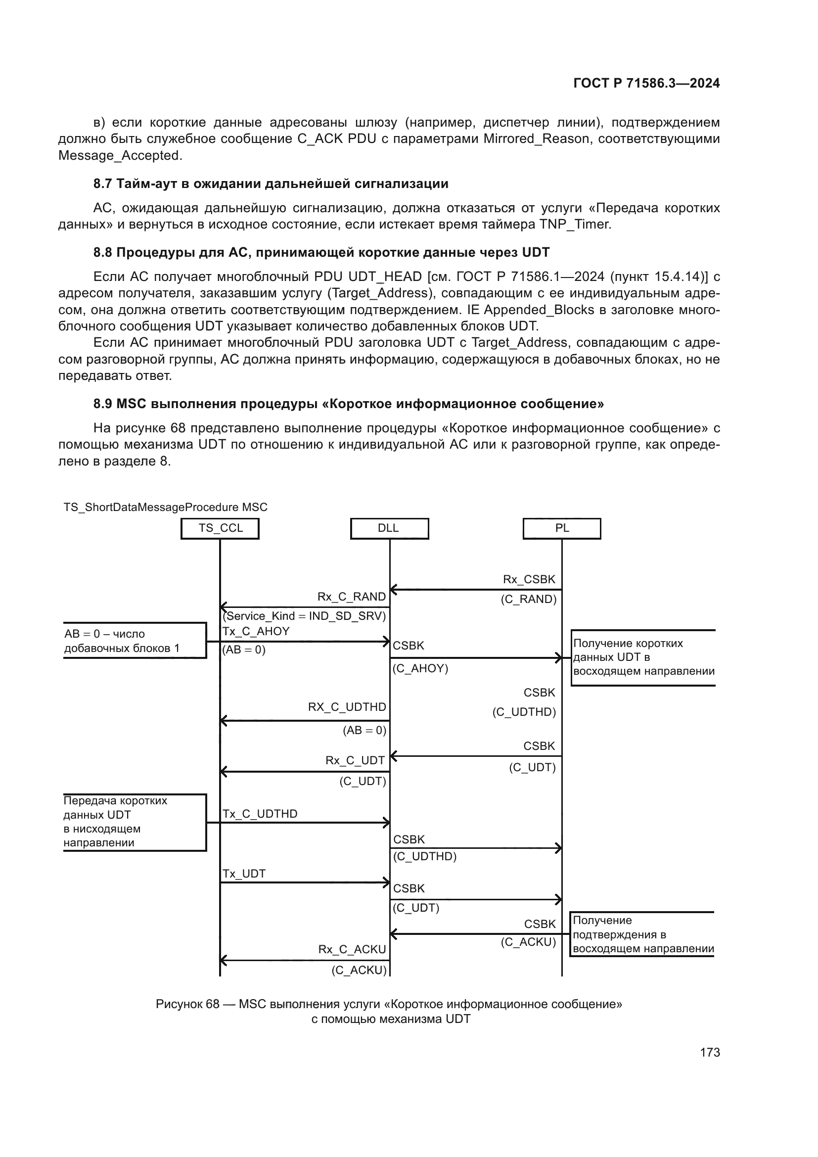 ГОСТ Р 71586.3-2024