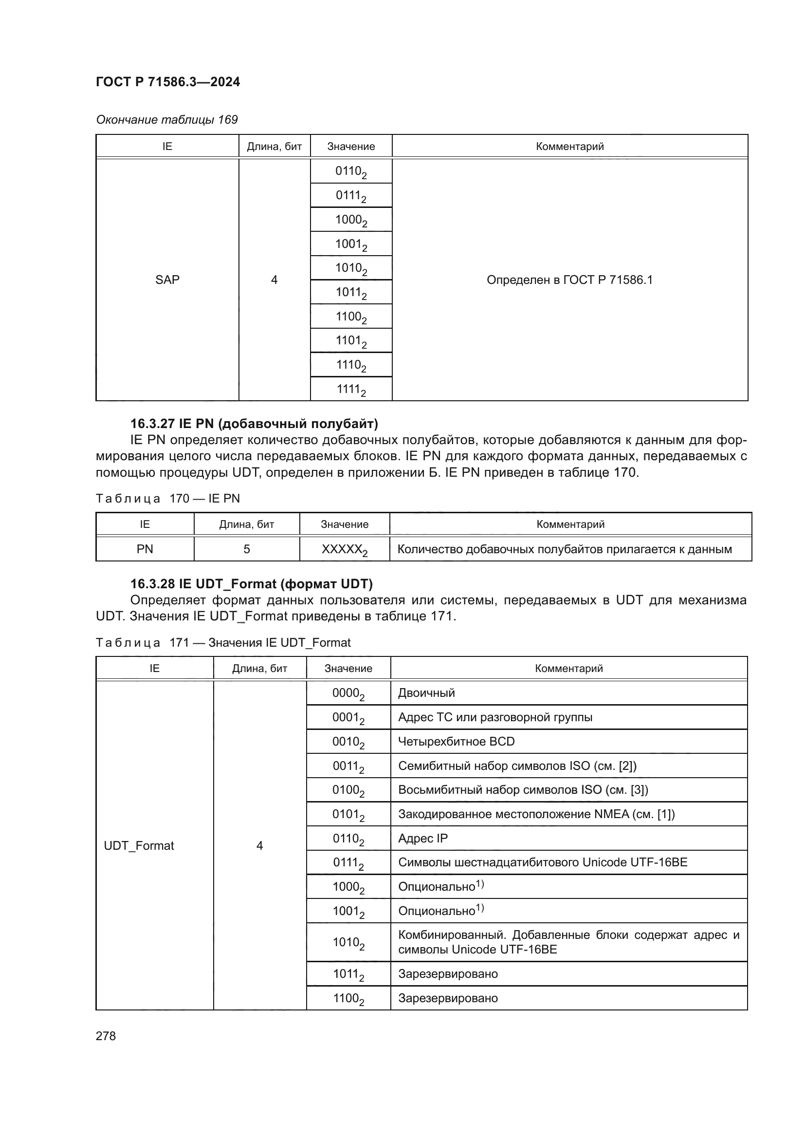 ГОСТ Р 71586.3-2024