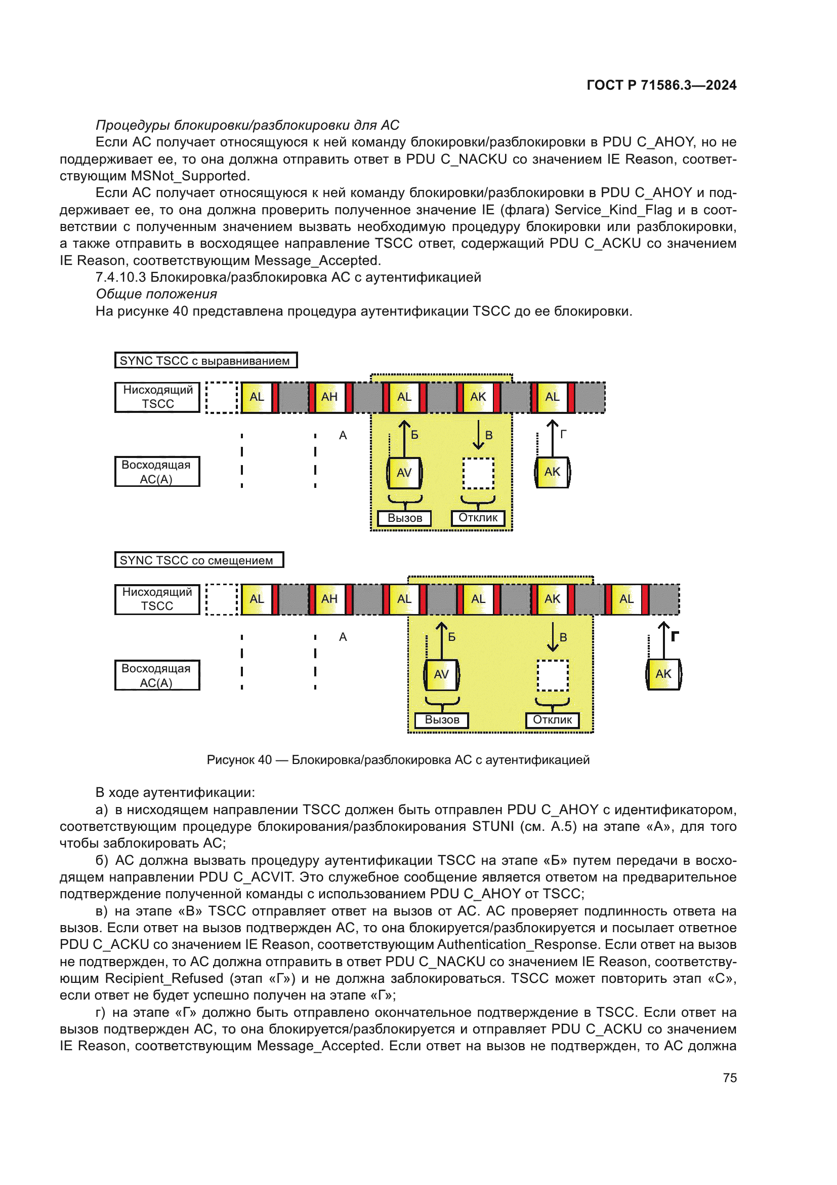 ГОСТ Р 71586.3-2024