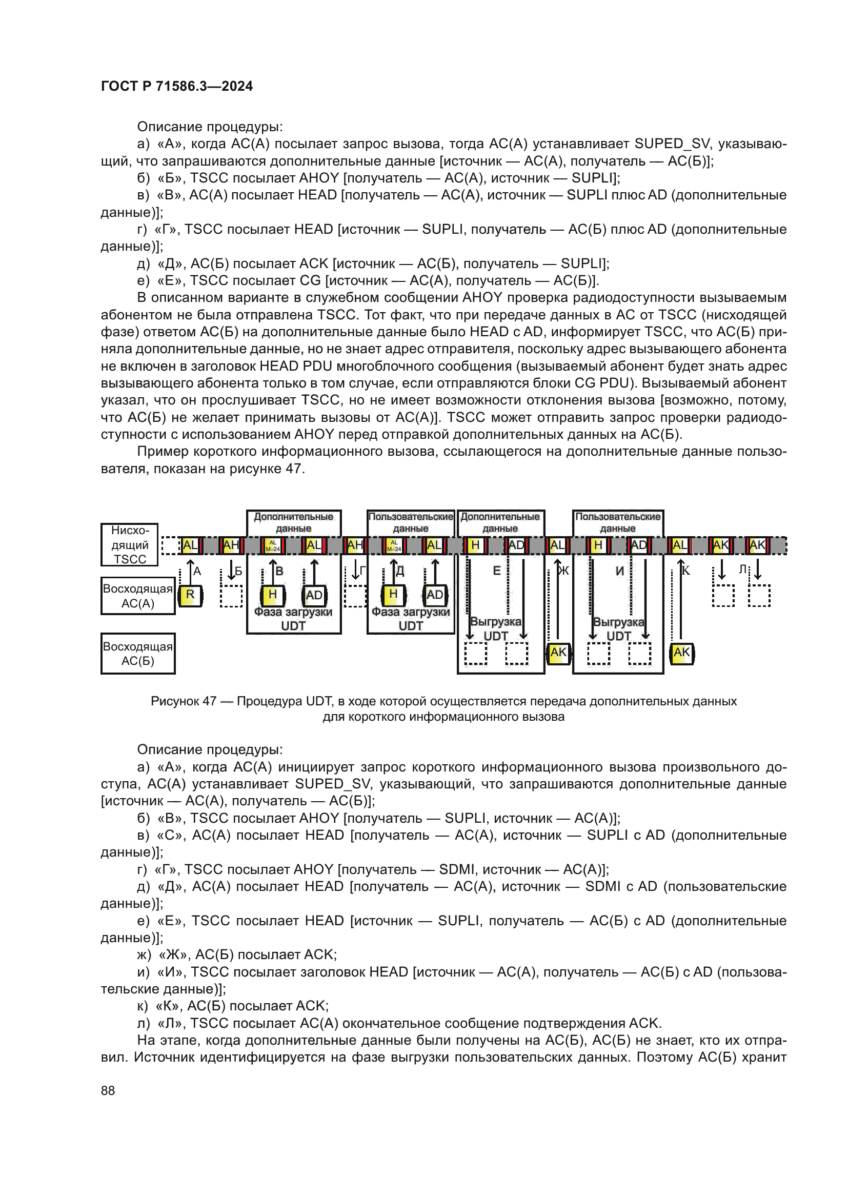 ГОСТ Р 71586.3-2024