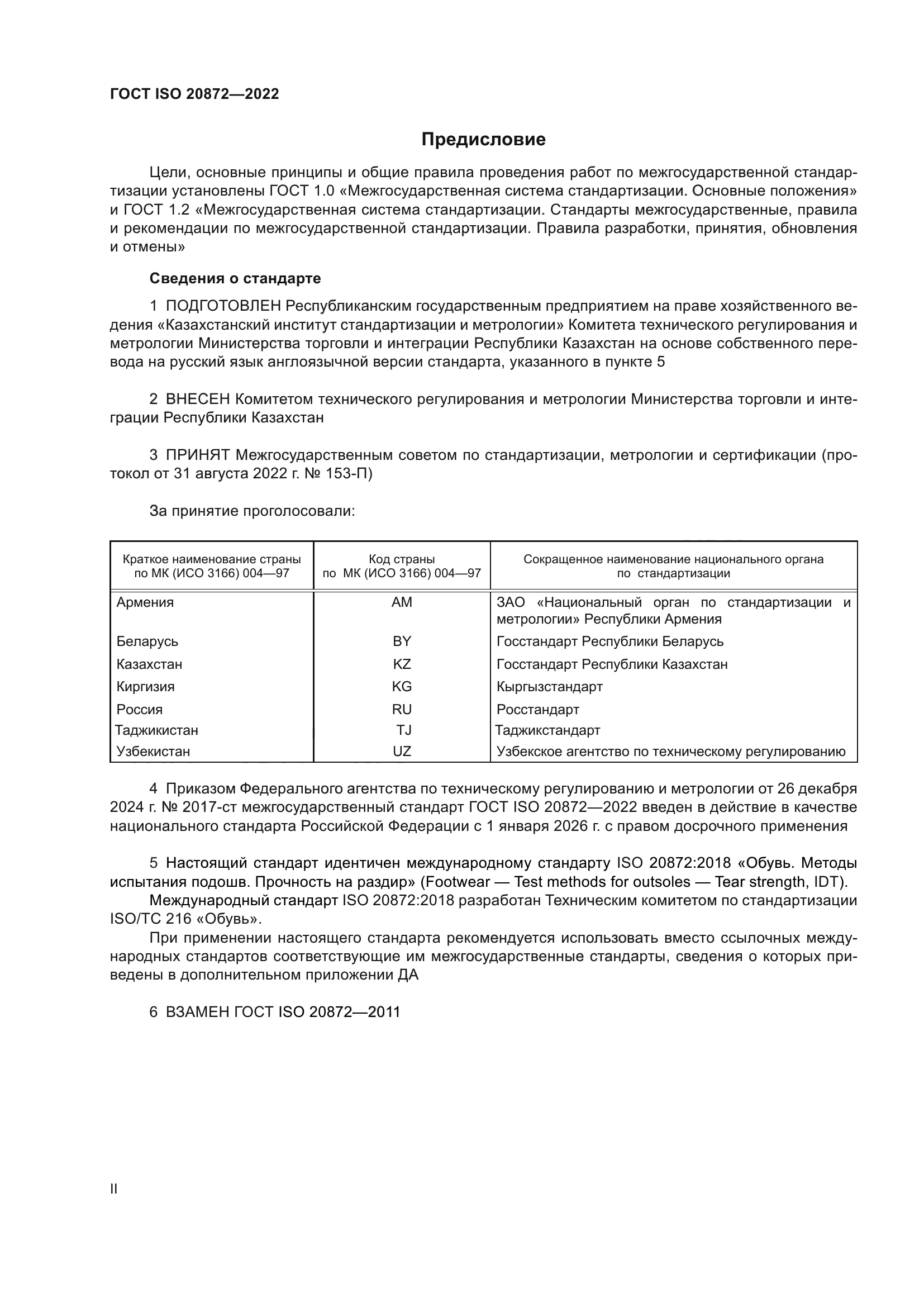 ГОСТ ISO 20872-2022