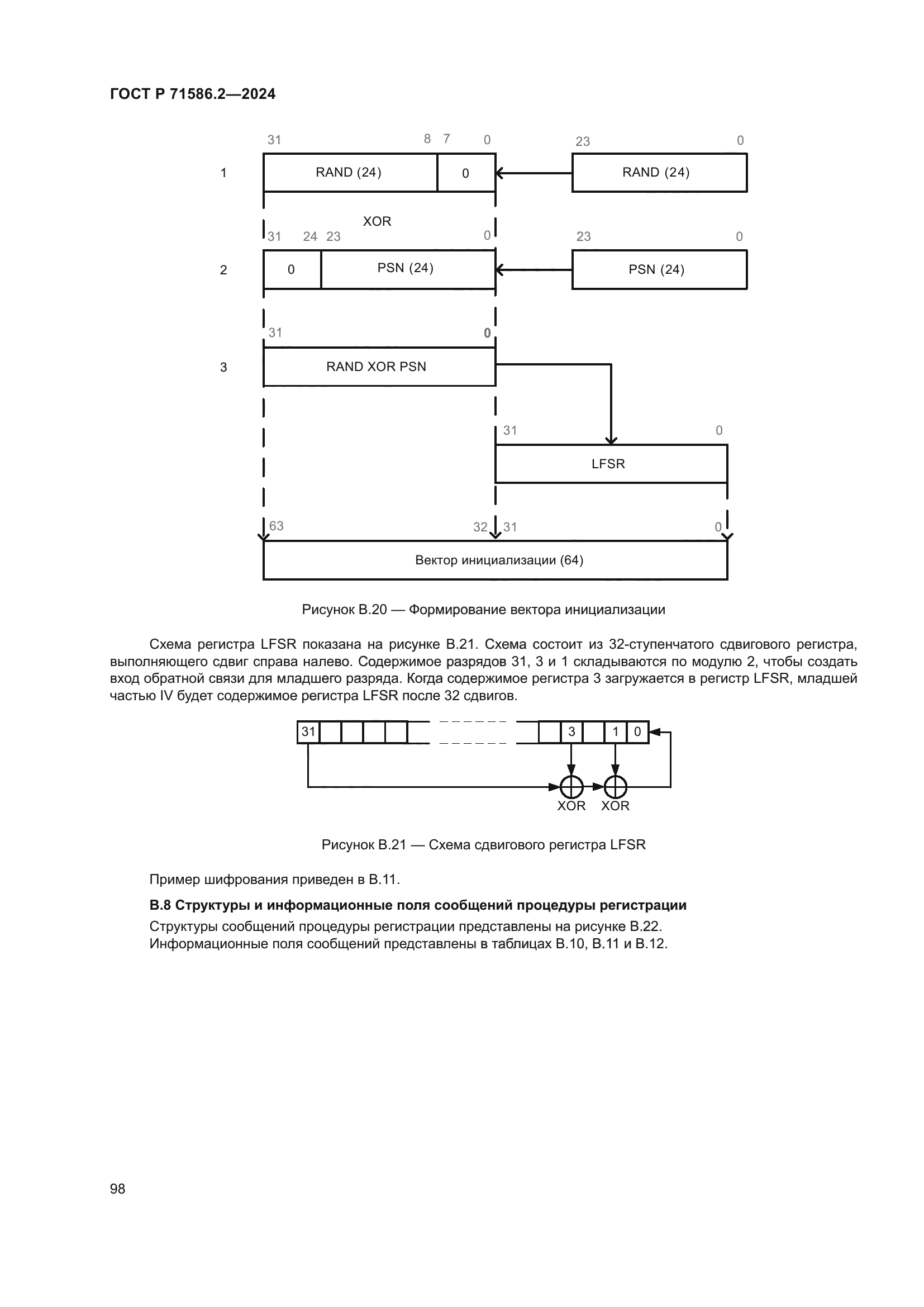 ГОСТ Р 71586.2-2024