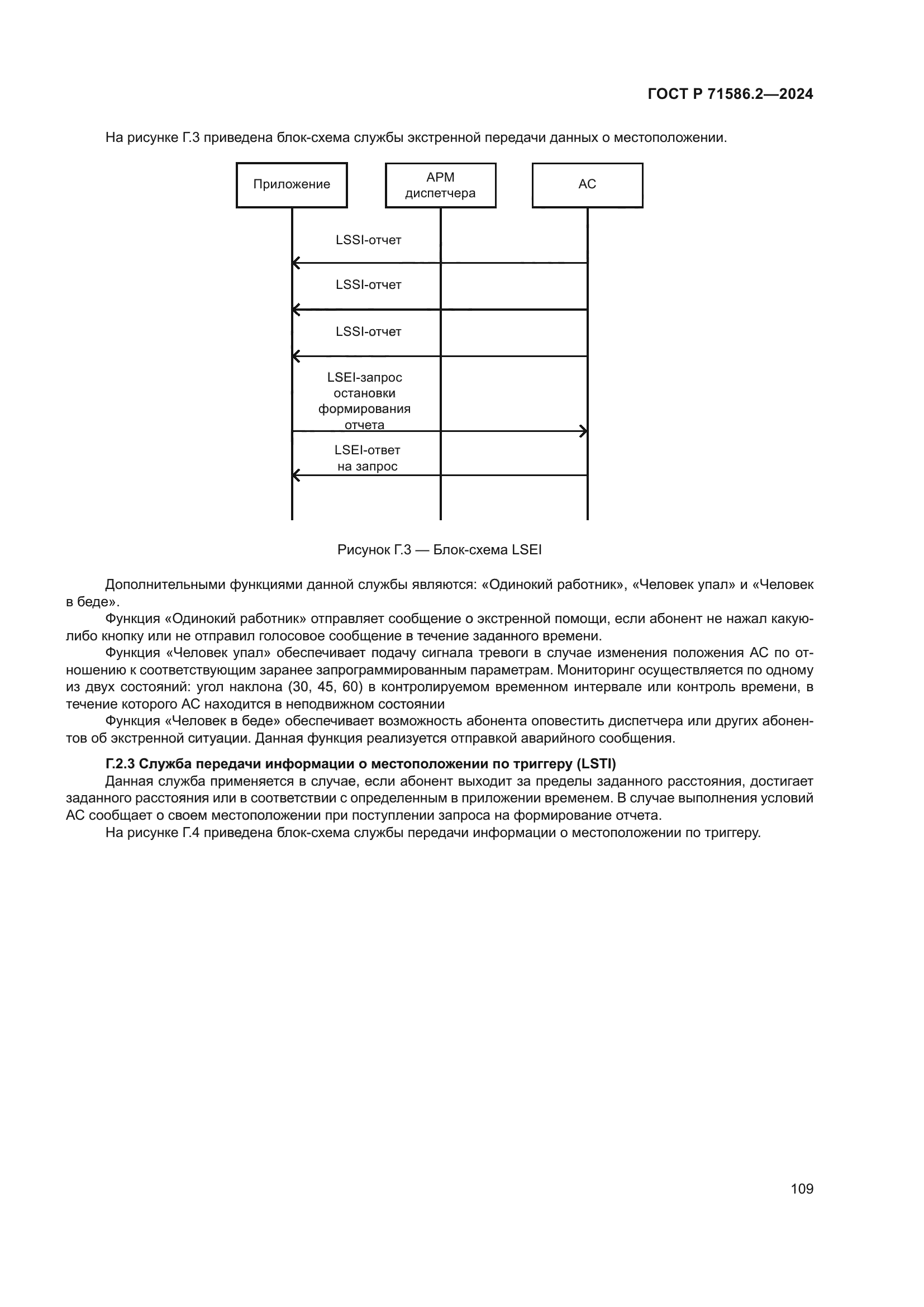 ГОСТ Р 71586.2-2024