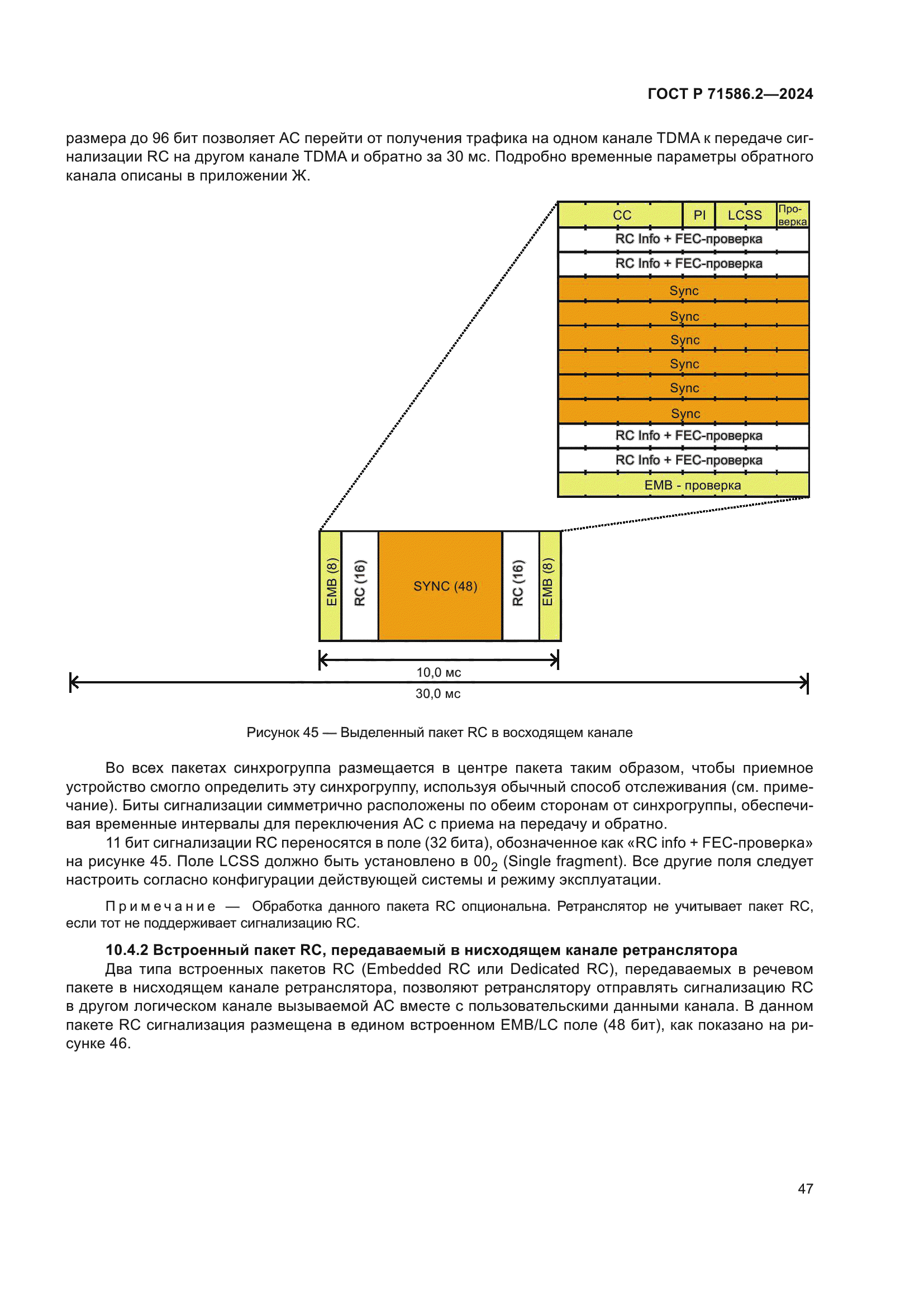 ГОСТ Р 71586.2-2024