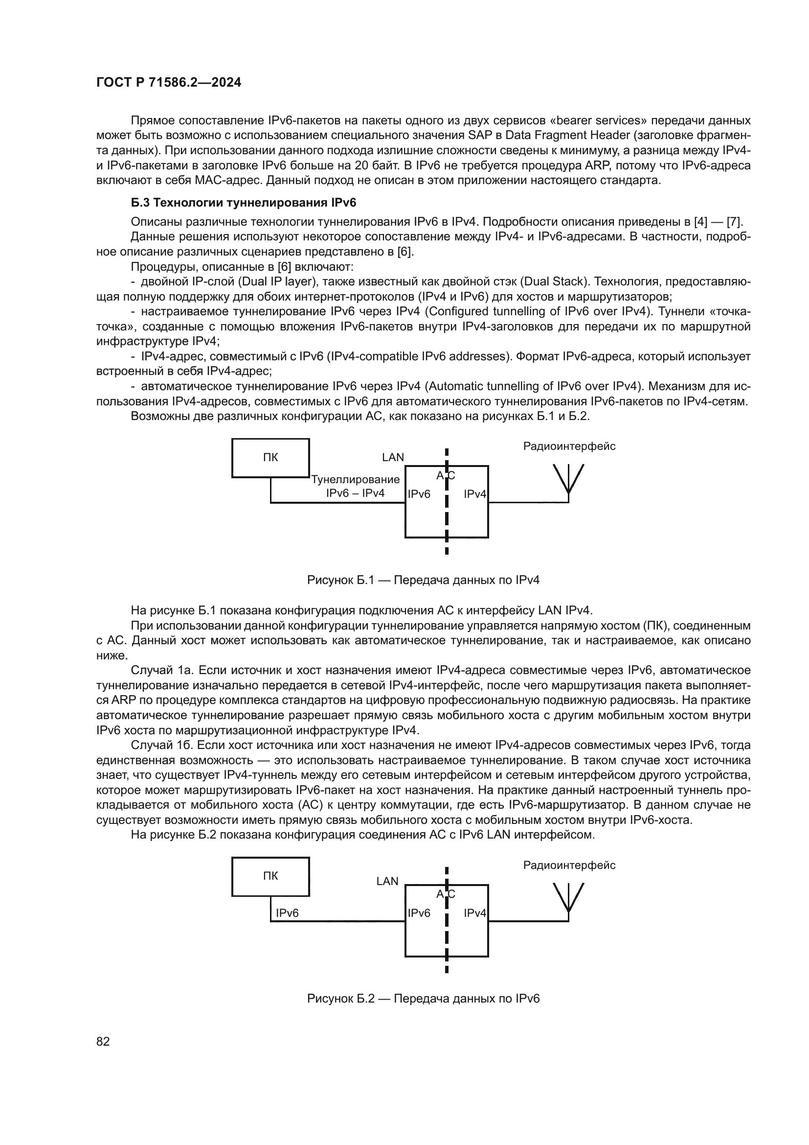 ГОСТ Р 71586.2-2024