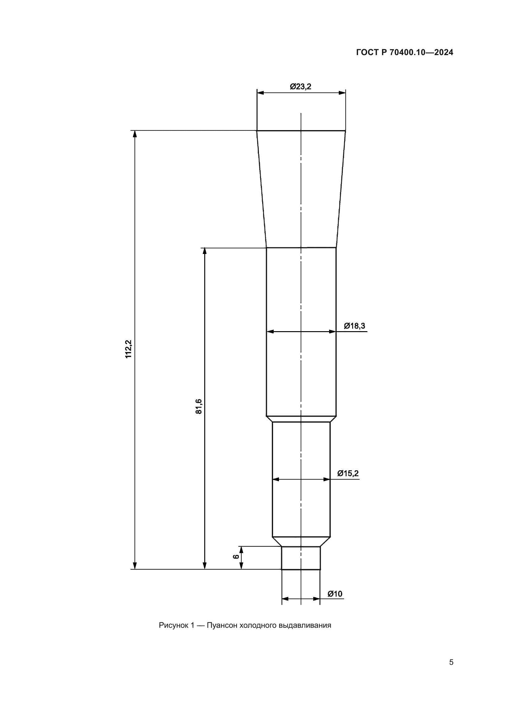 ГОСТ Р 70400.10-2024