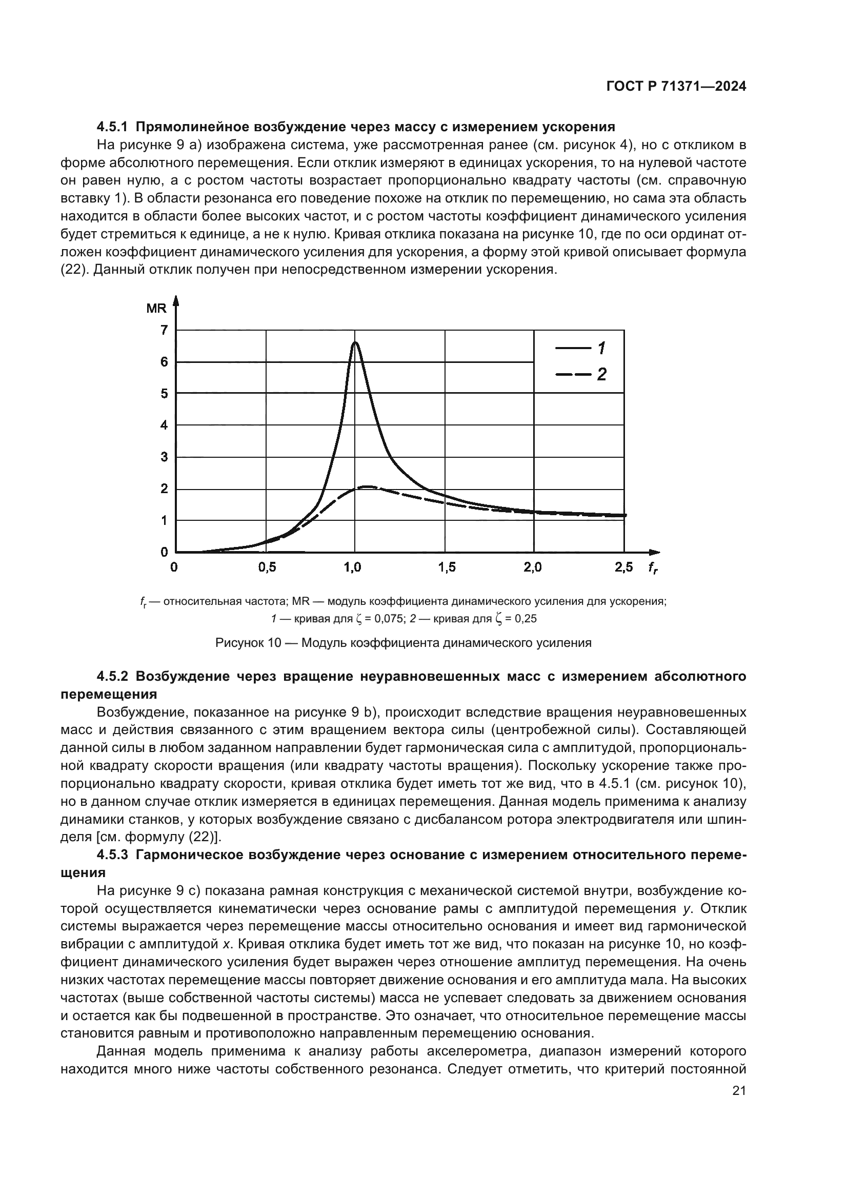 ГОСТ Р 71371-2024