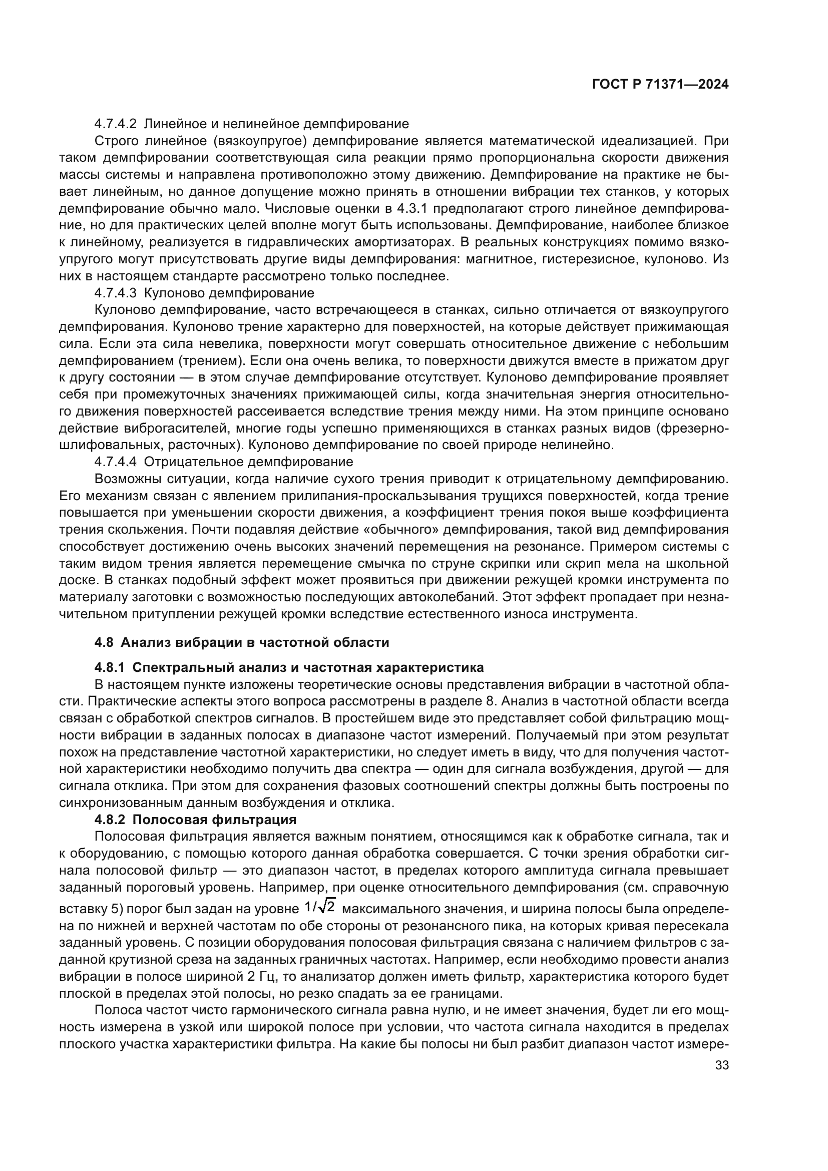 ГОСТ Р 71371-2024