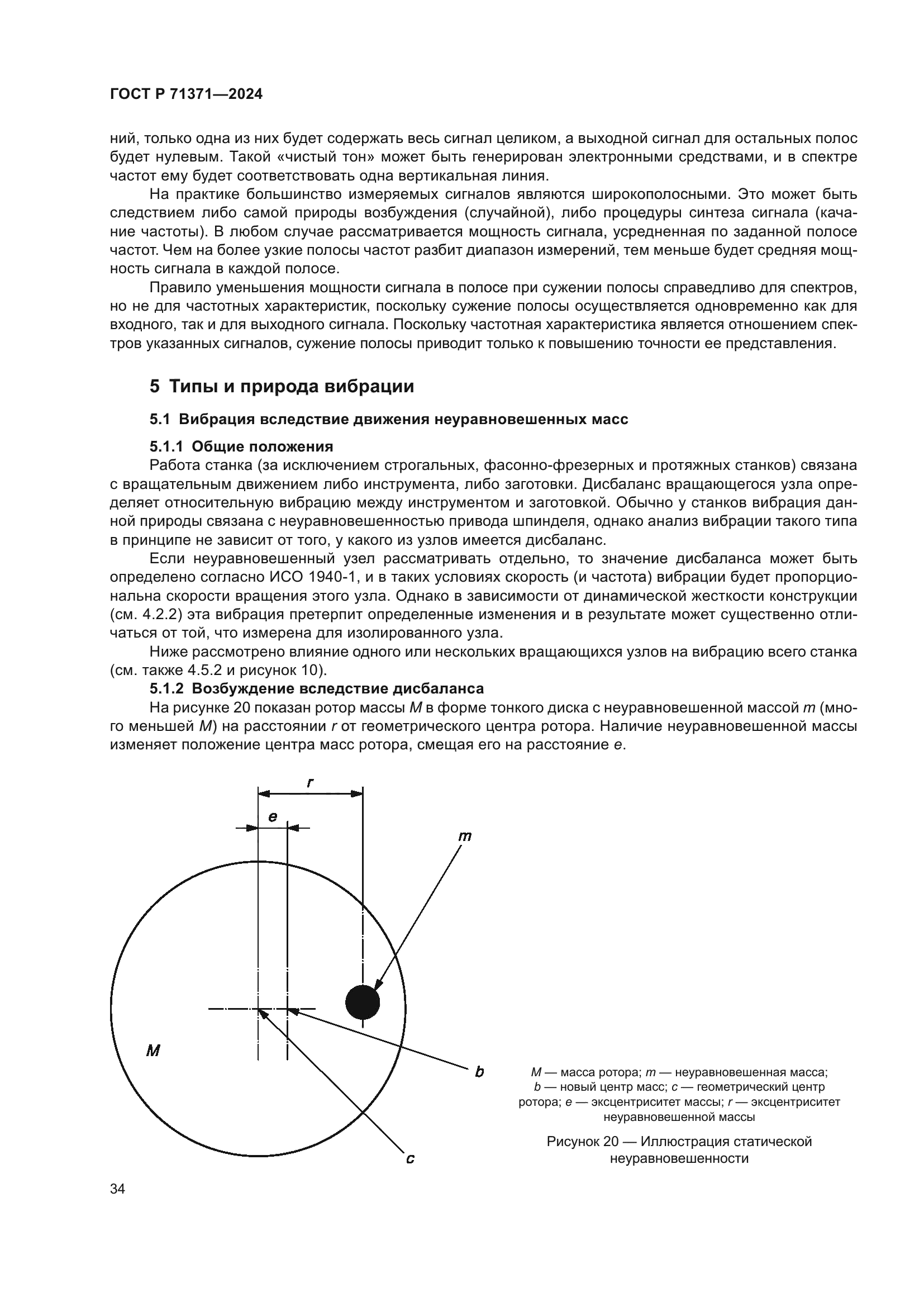 ГОСТ Р 71371-2024