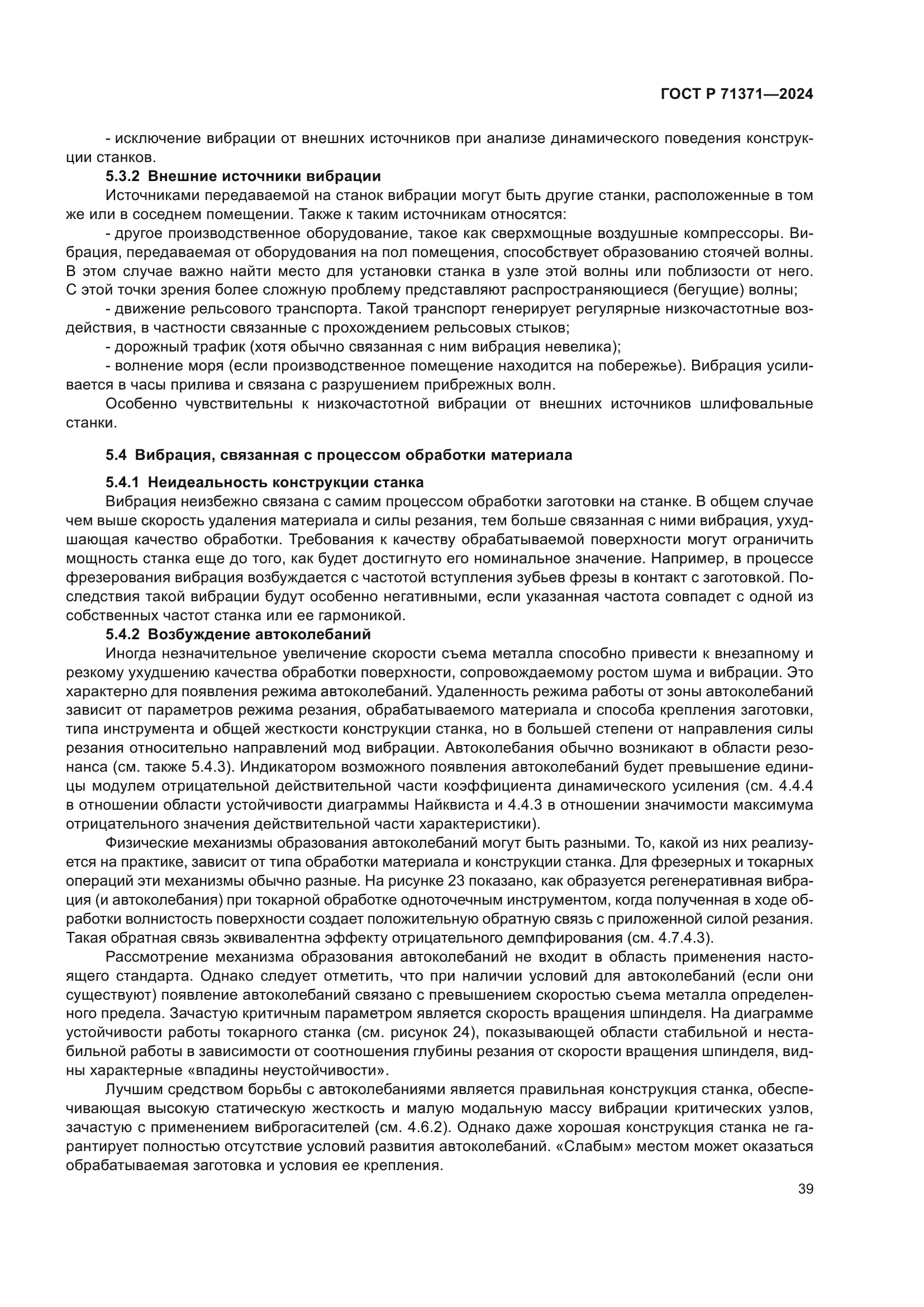 ГОСТ Р 71371-2024