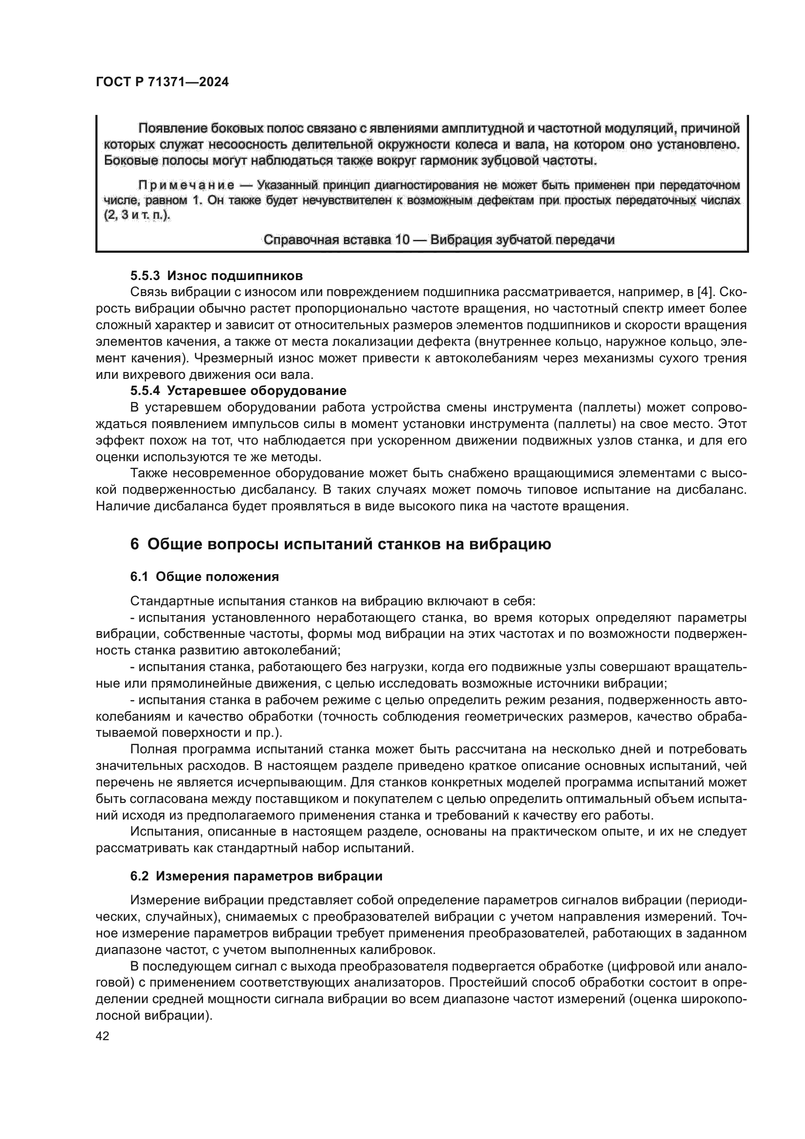 ГОСТ Р 71371-2024