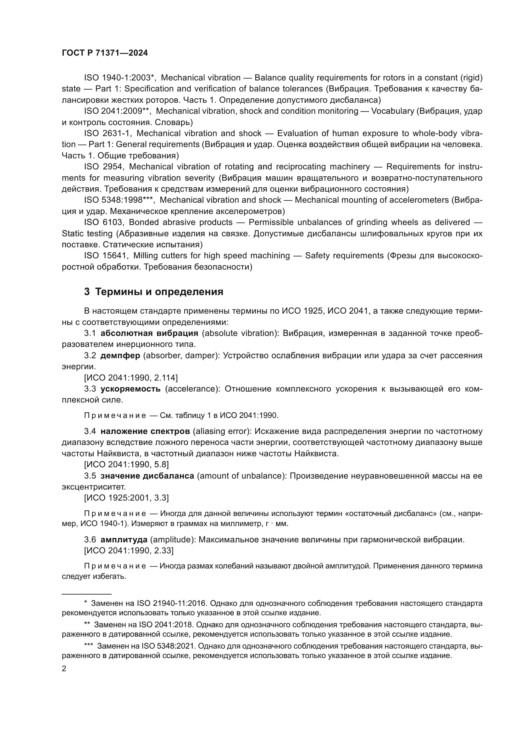 ГОСТ Р 71371-2024