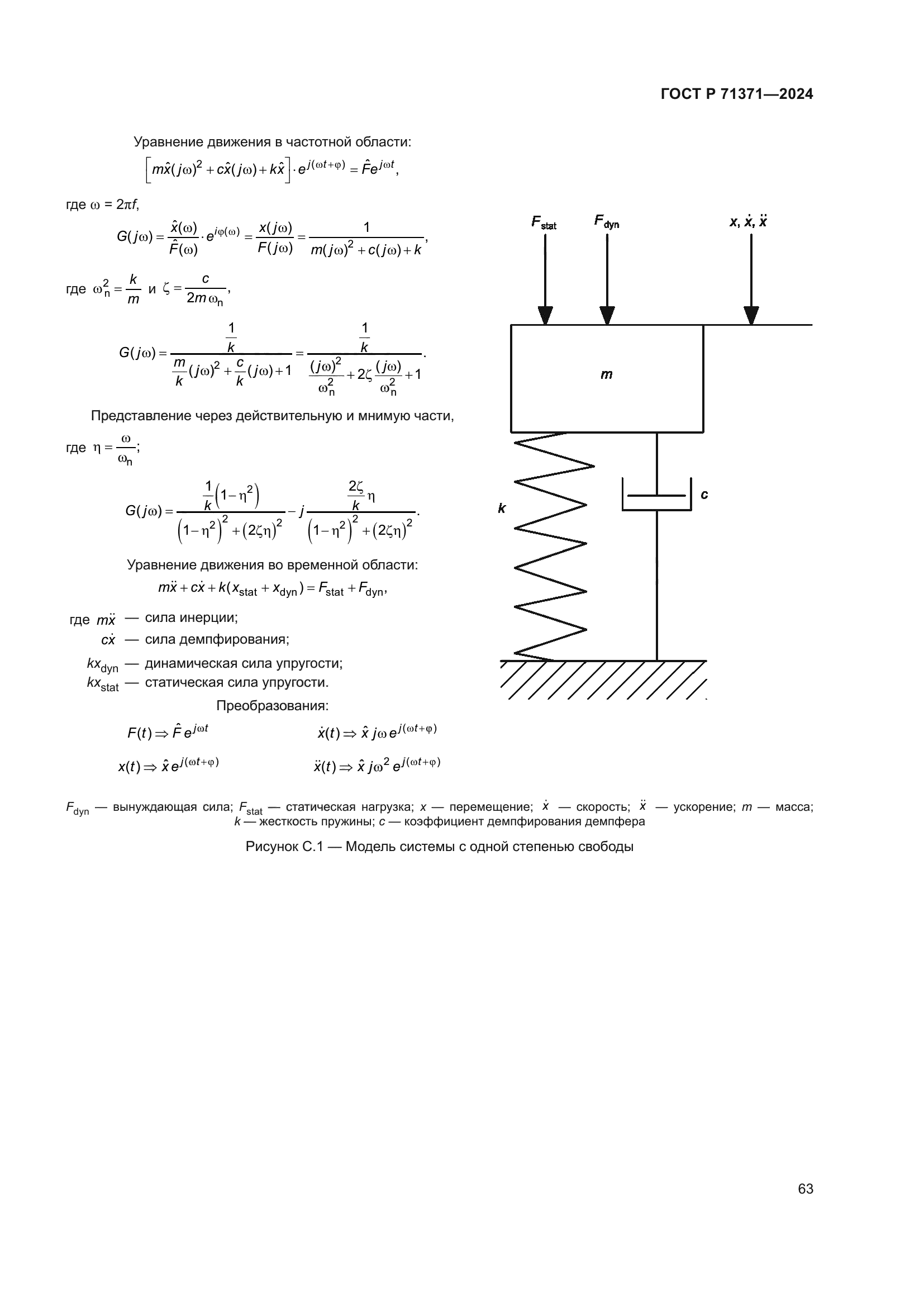 ГОСТ Р 71371-2024