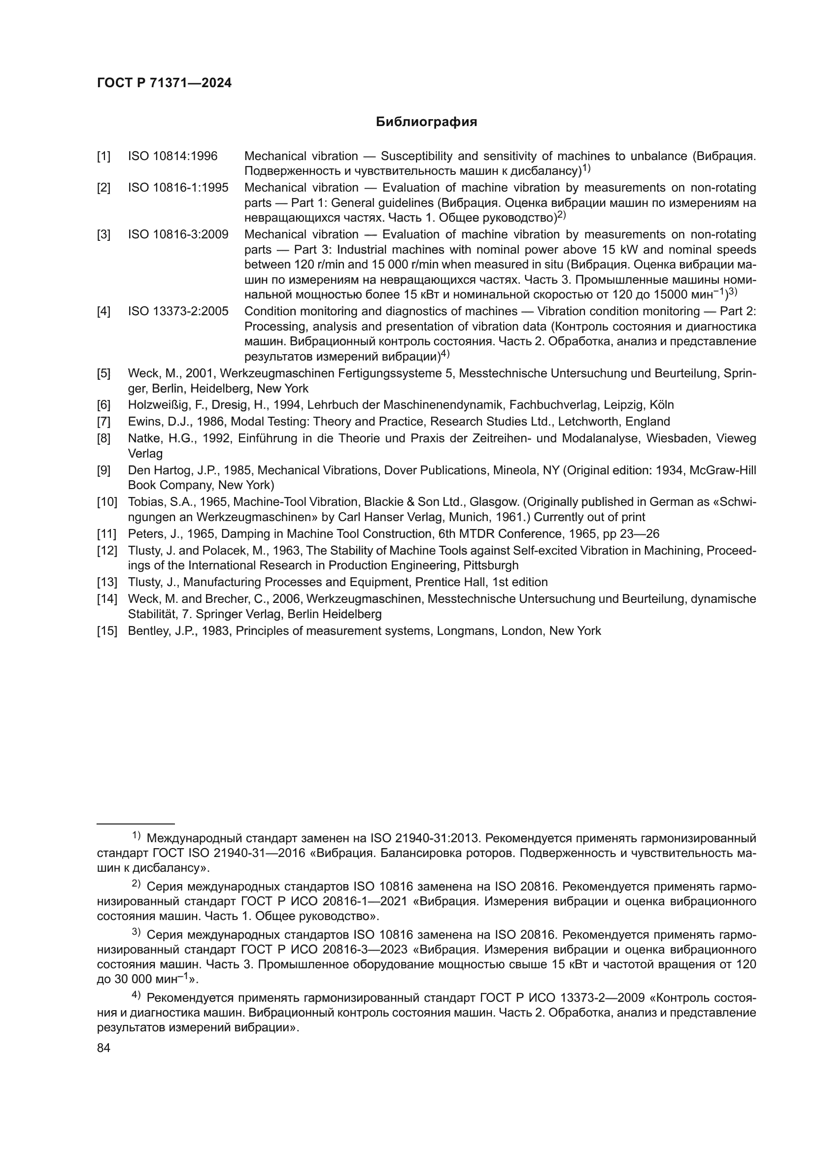 ГОСТ Р 71371-2024