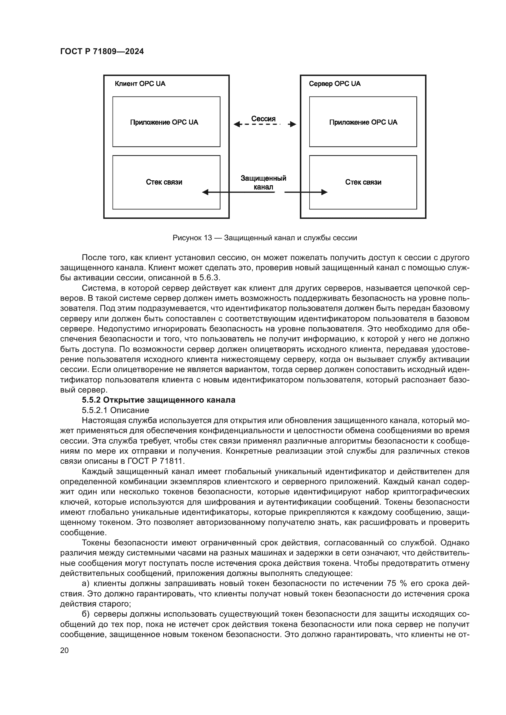 ГОСТ Р 71809-2024
