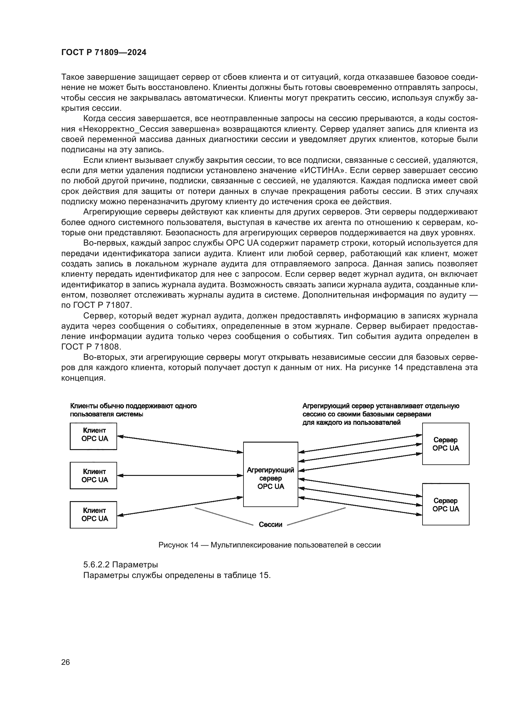 ГОСТ Р 71809-2024