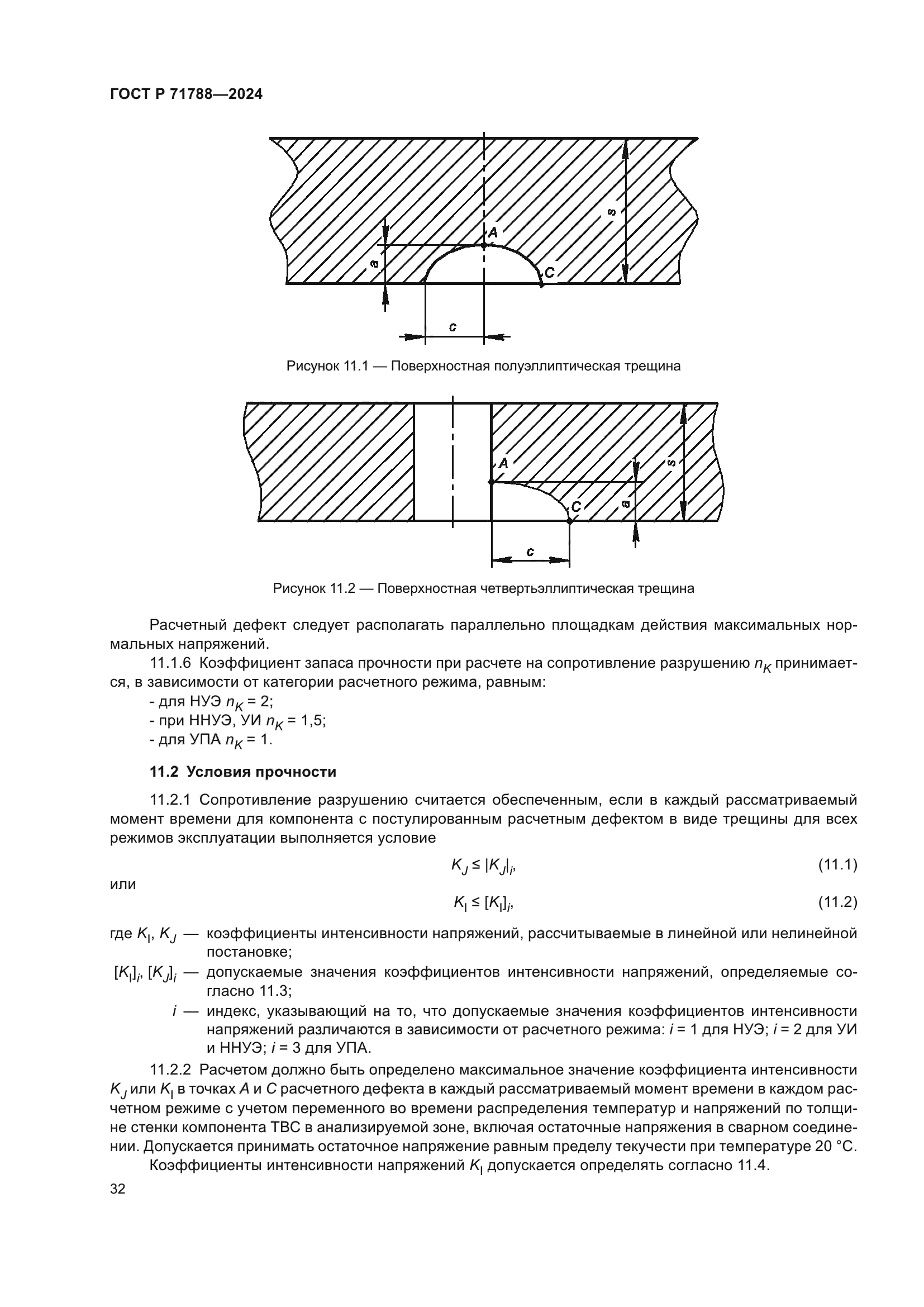 ГОСТ Р 71788-2024