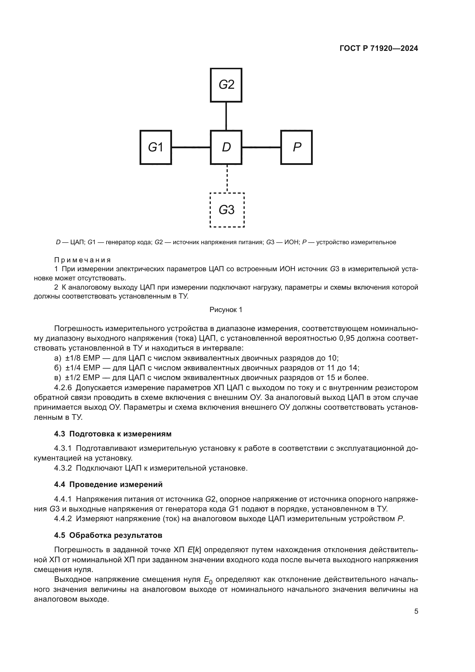 ГОСТ Р 71920-2024