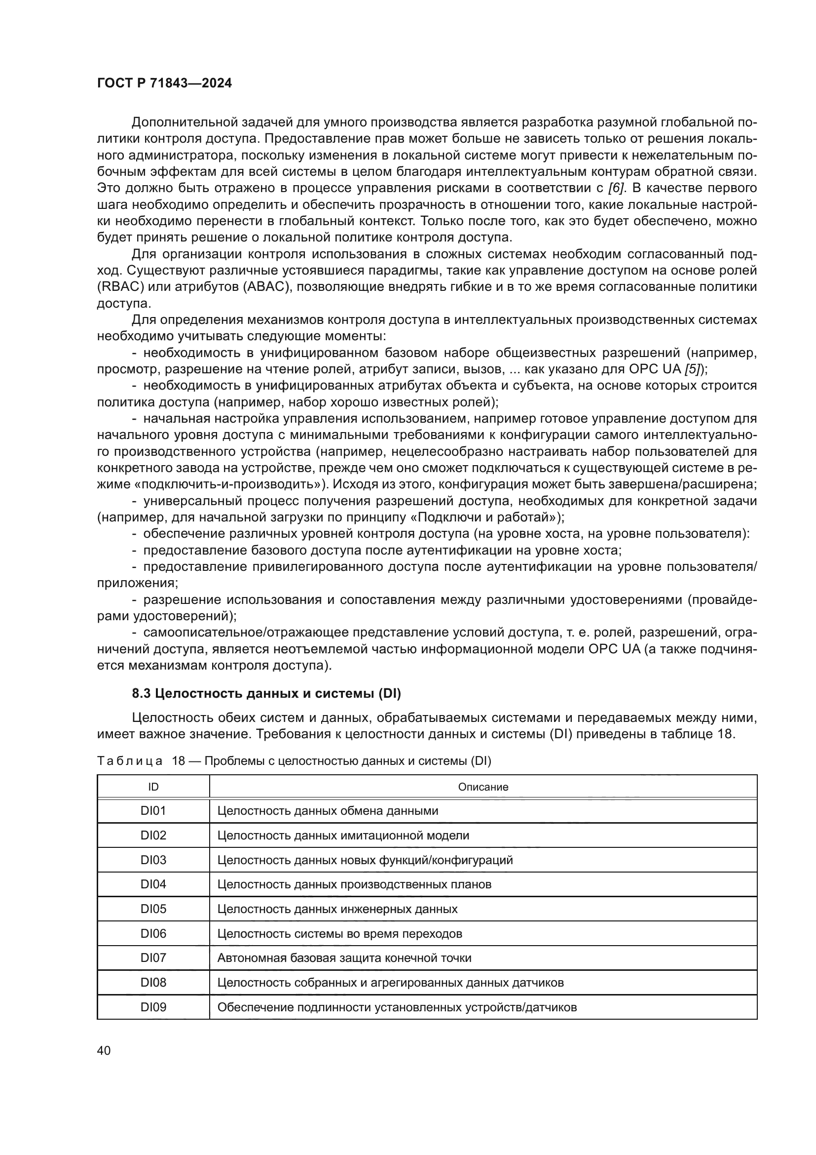 ГОСТ Р 71843-2024