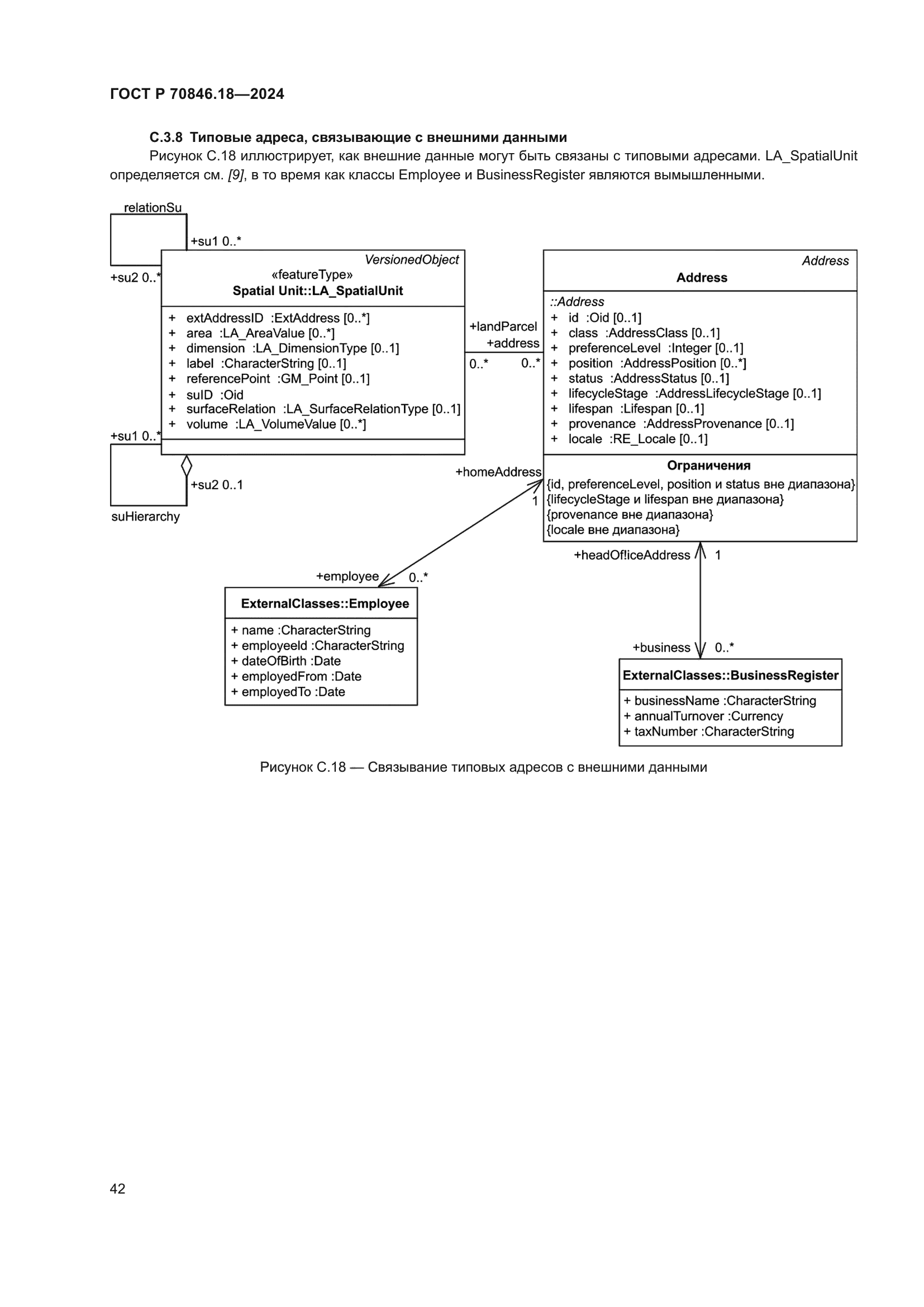 ГОСТ Р 70846.18-2024