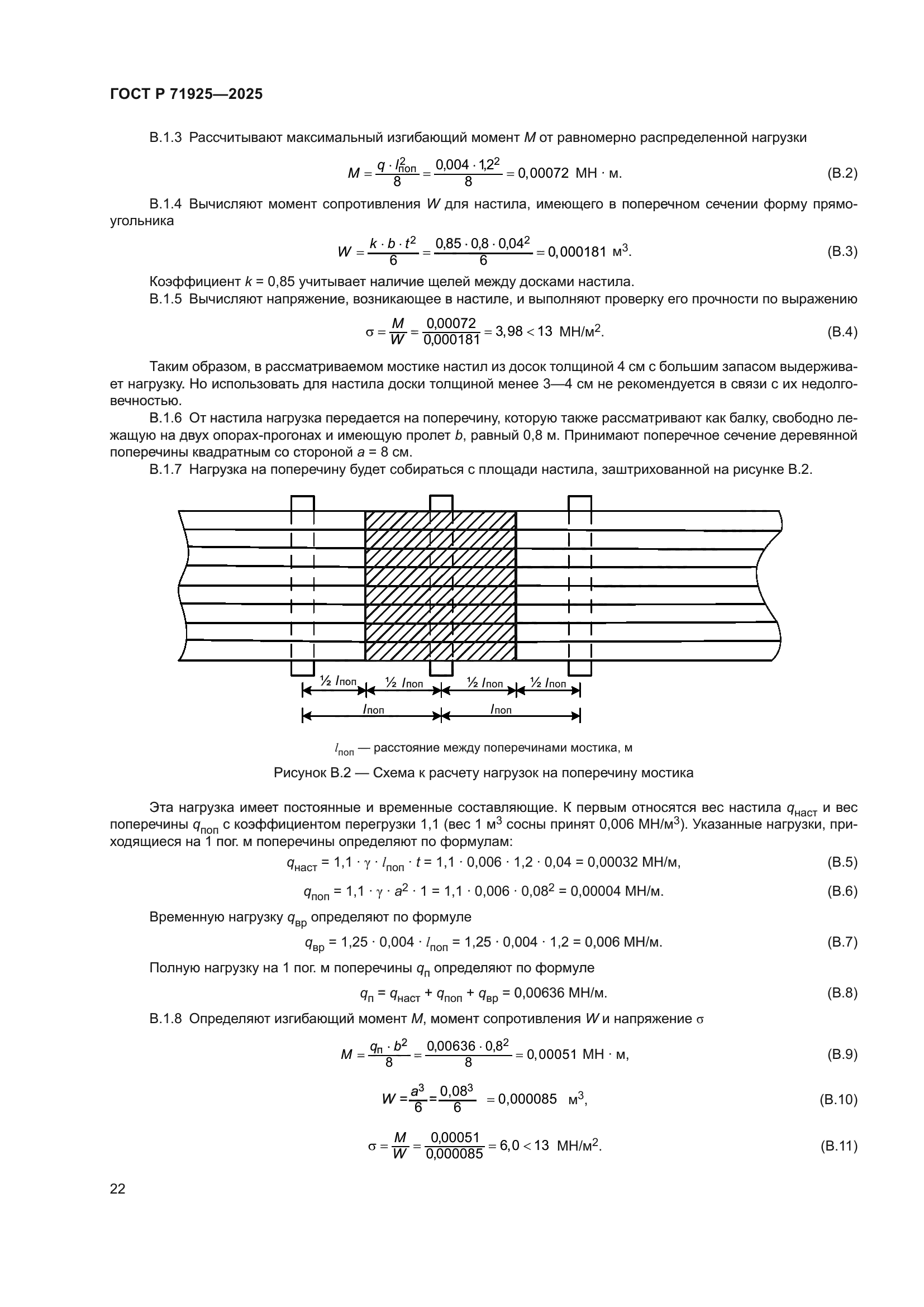 ГОСТ Р 71925-2025
